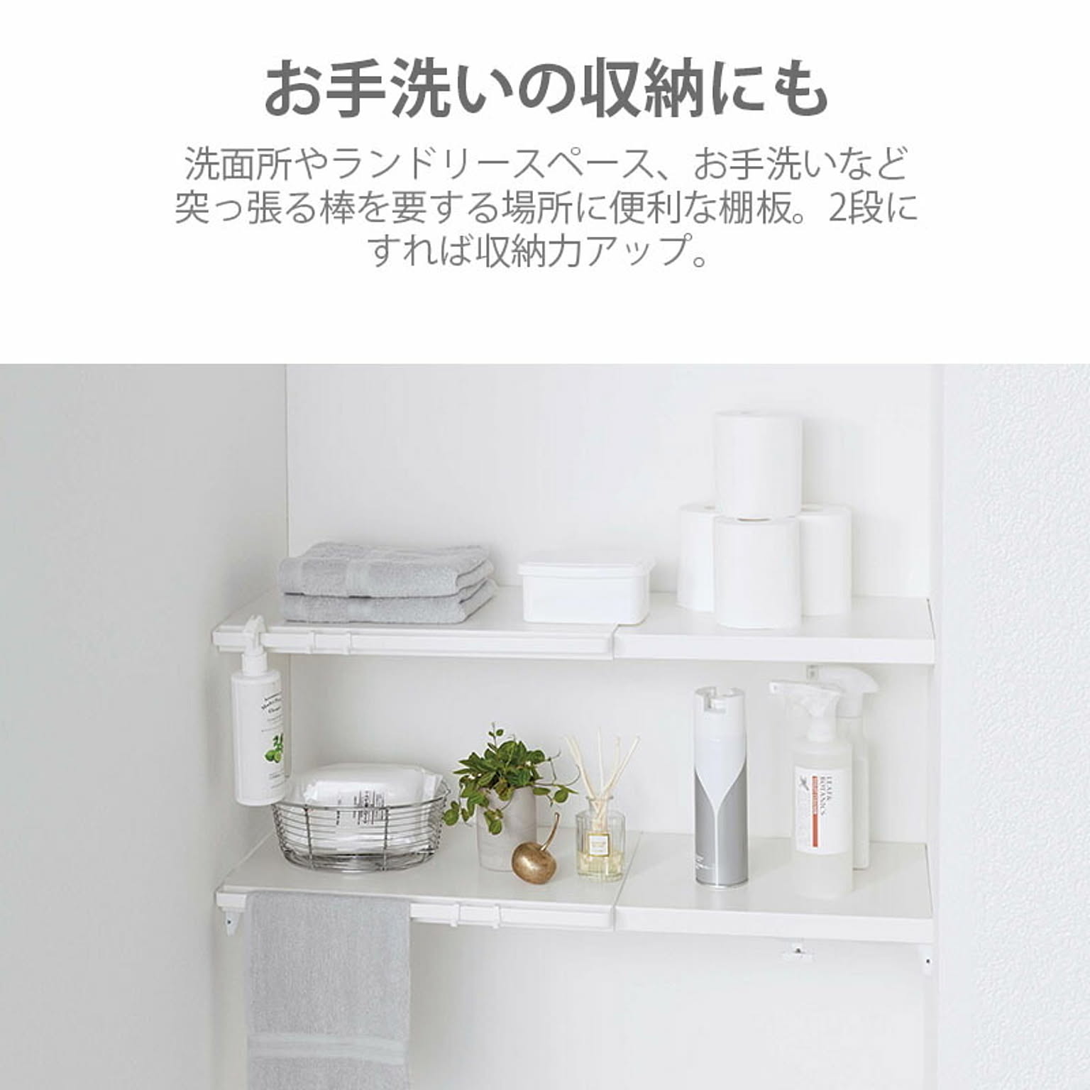 突っ張り棒・突っ張り棚