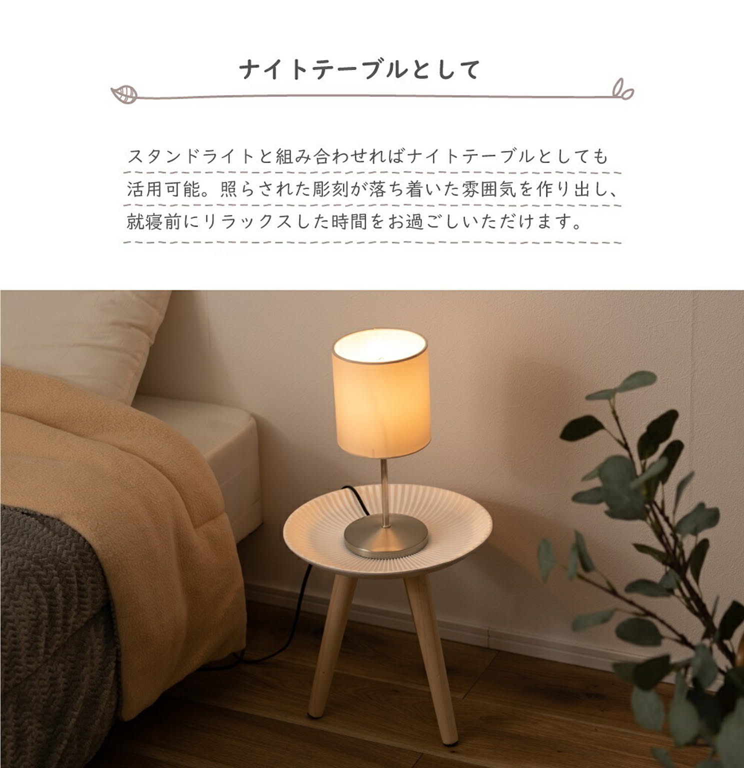 サイドテーブル・ナイトテーブル