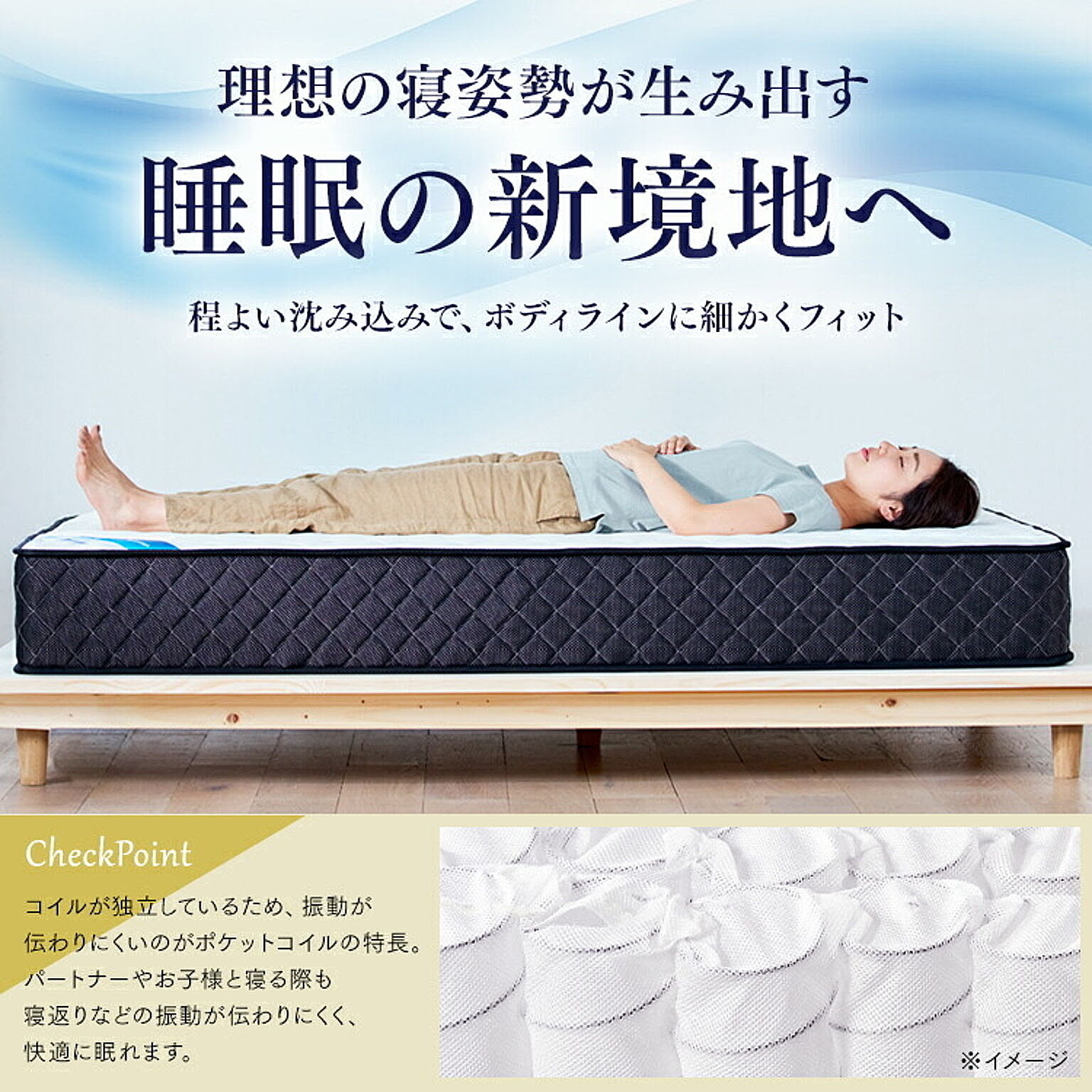 ポケットコイルマットレス