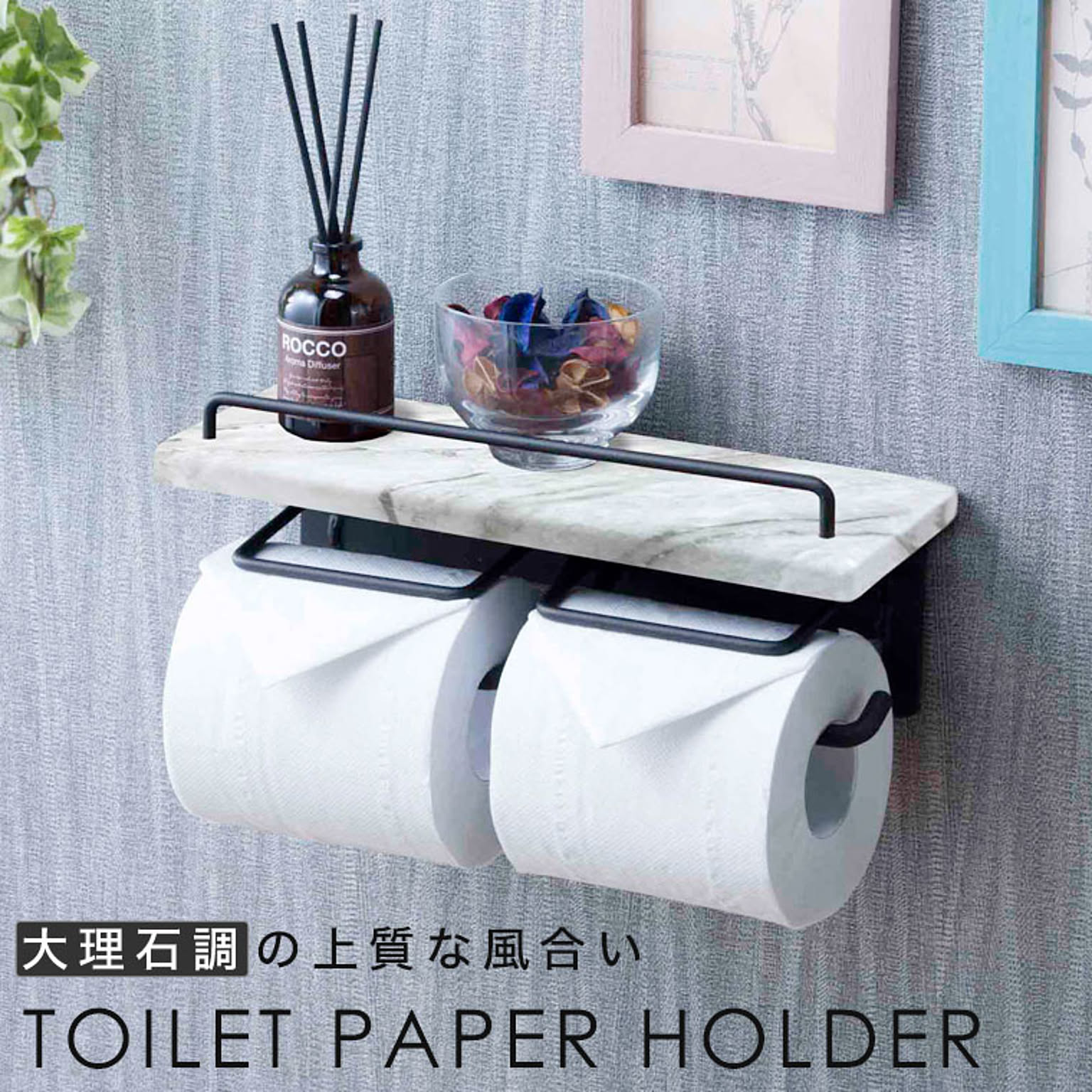 トイレットペーパーホルダー