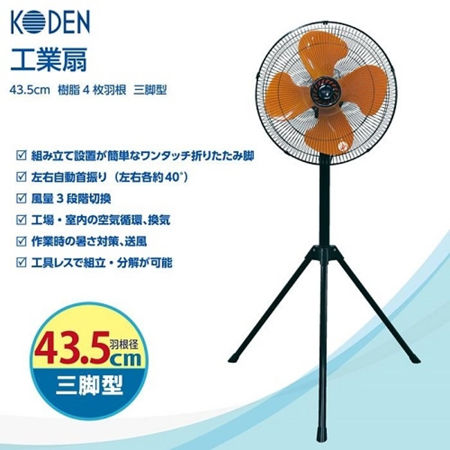 扇風機