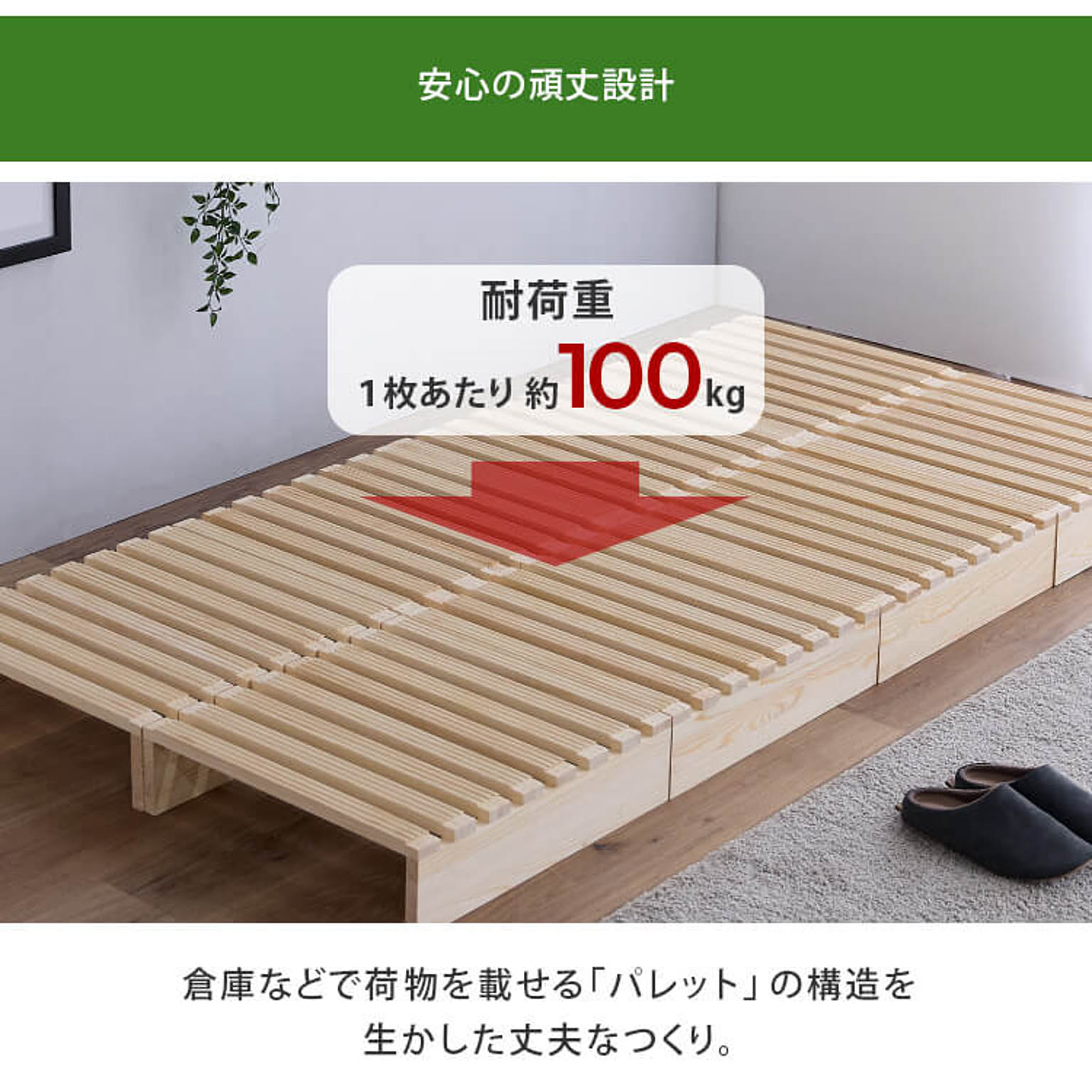 すのこベッド