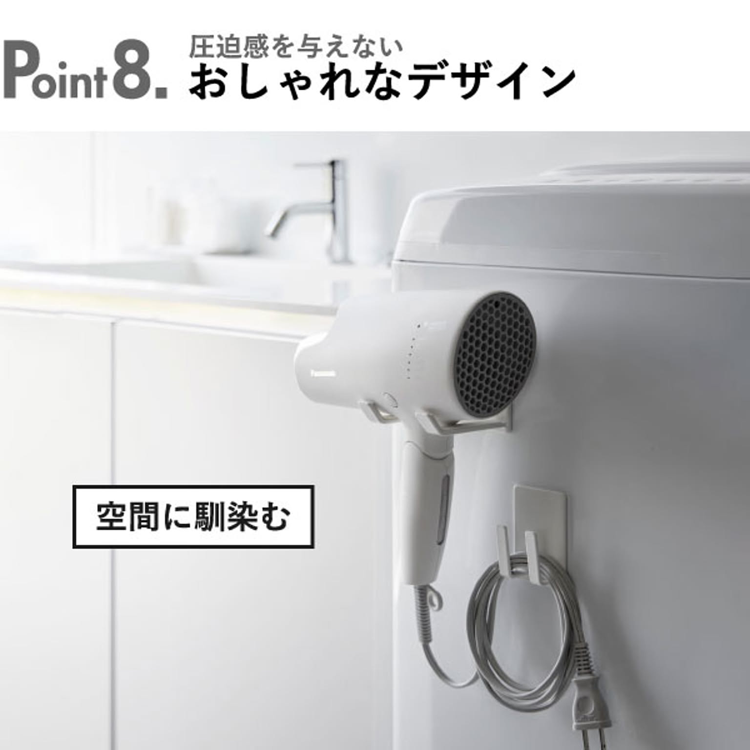 ドライヤー収納
