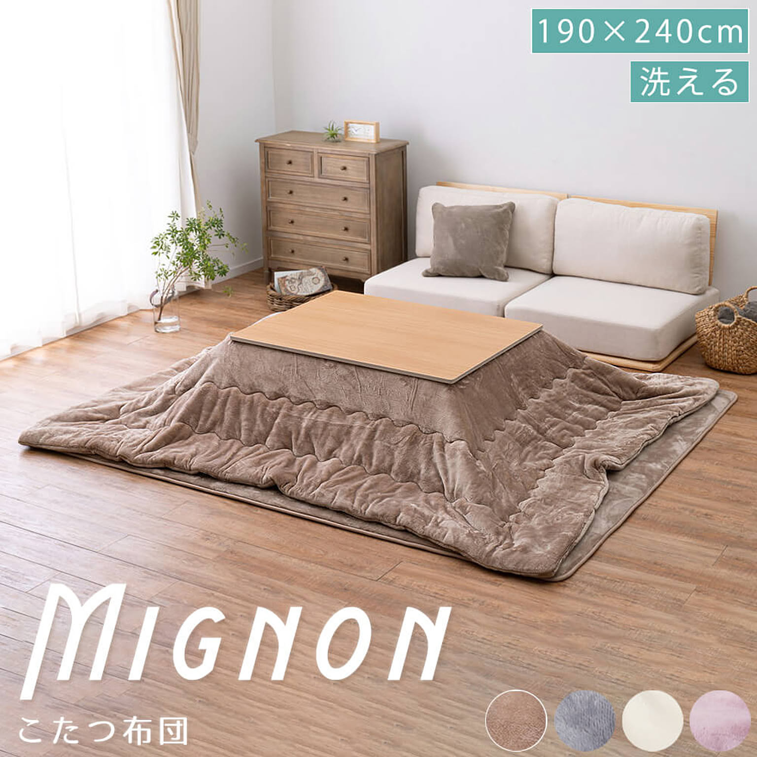 こたつ布団
