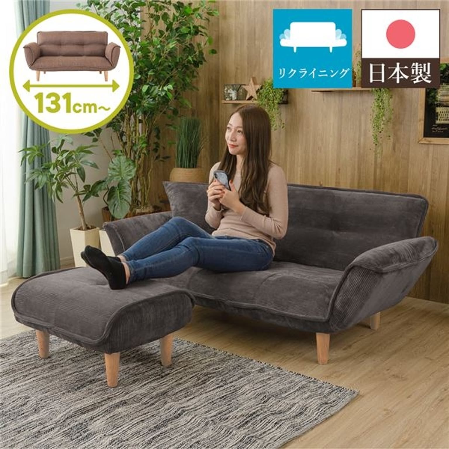 リクライニングソファ