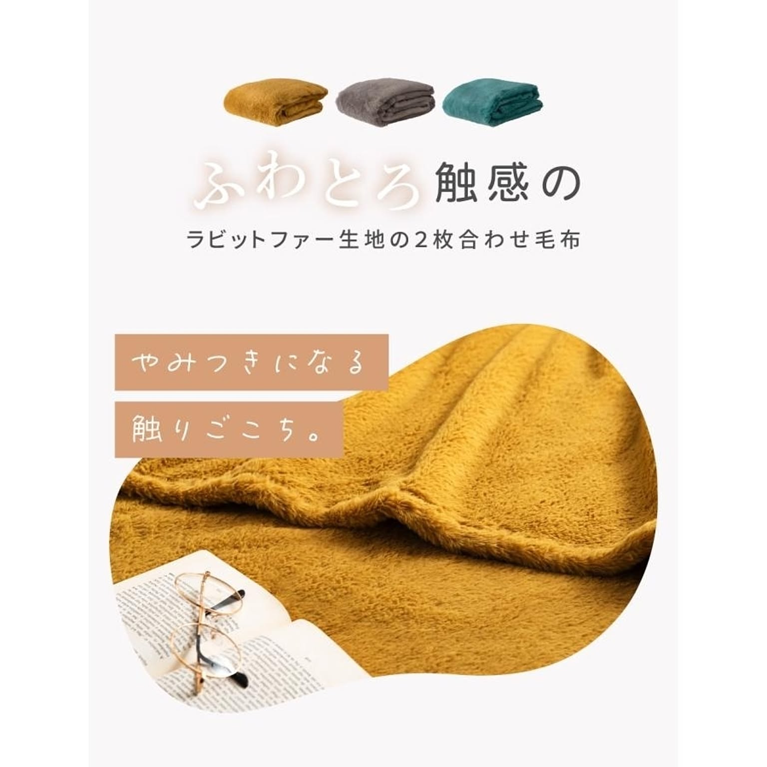 ブランケット・毛布