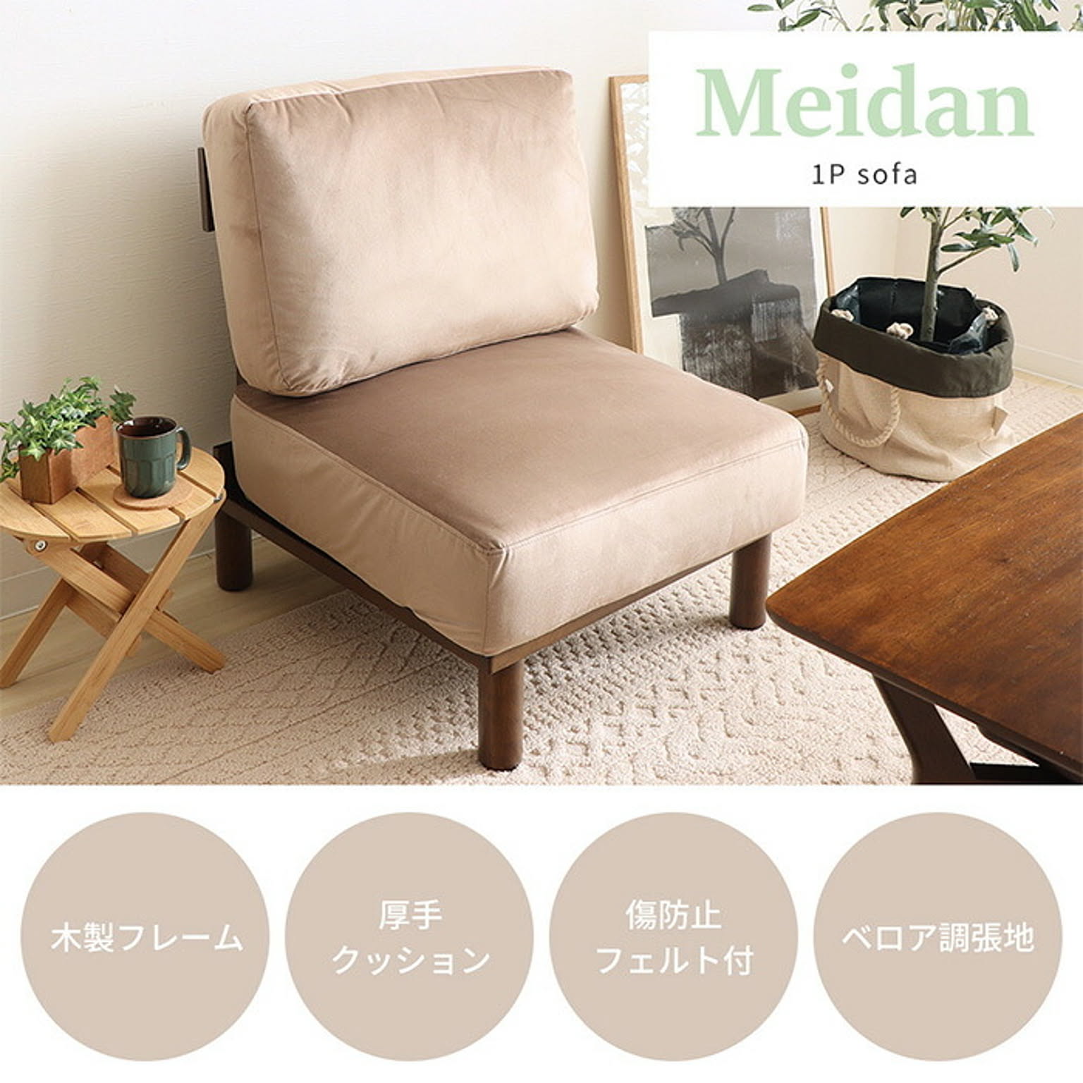 ヤマソロ 1Pソファ Meidan グレージュ ベロア調 木製 北欧 1年