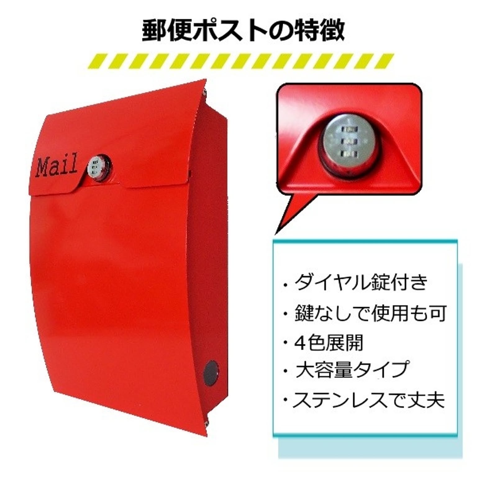 ポスト