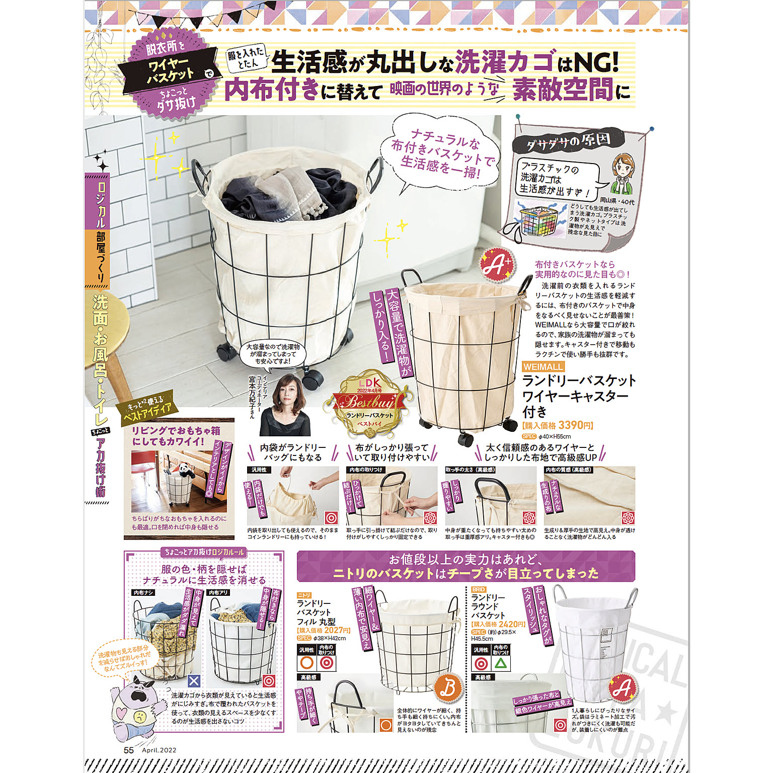 ランドリーワゴン