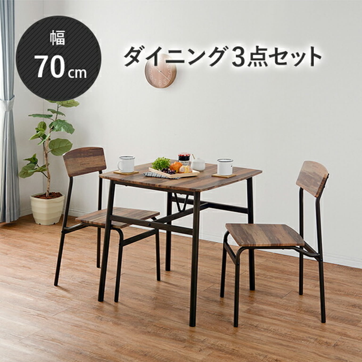 ダイニングテーブルセット
