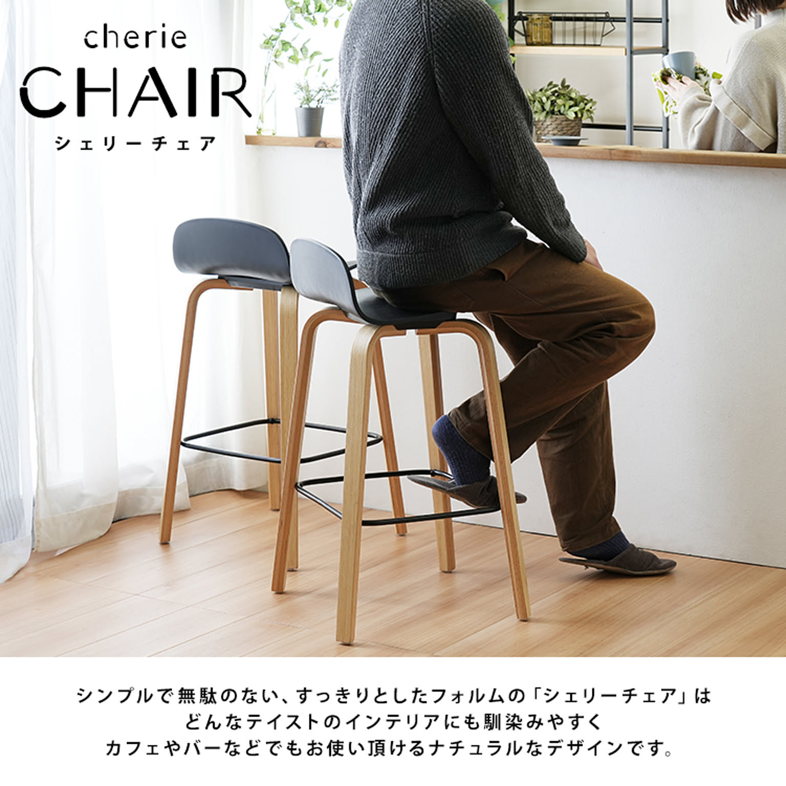 カウンターチェア
