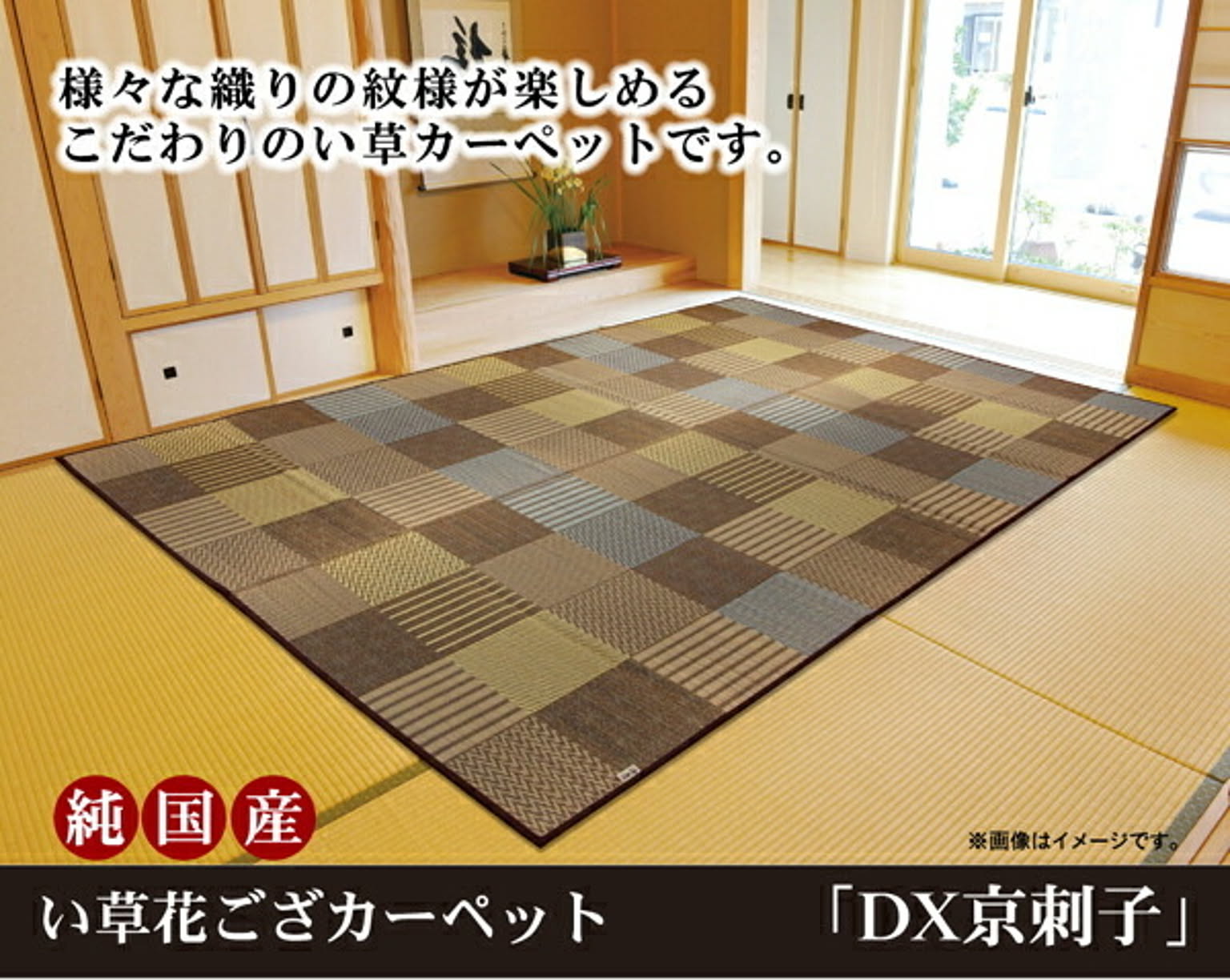 純国産 い草花ござ 『DX京刺子』 ブラウン 江戸間6畳（約261×352cm）（裏:不織布）【ブラウン】 