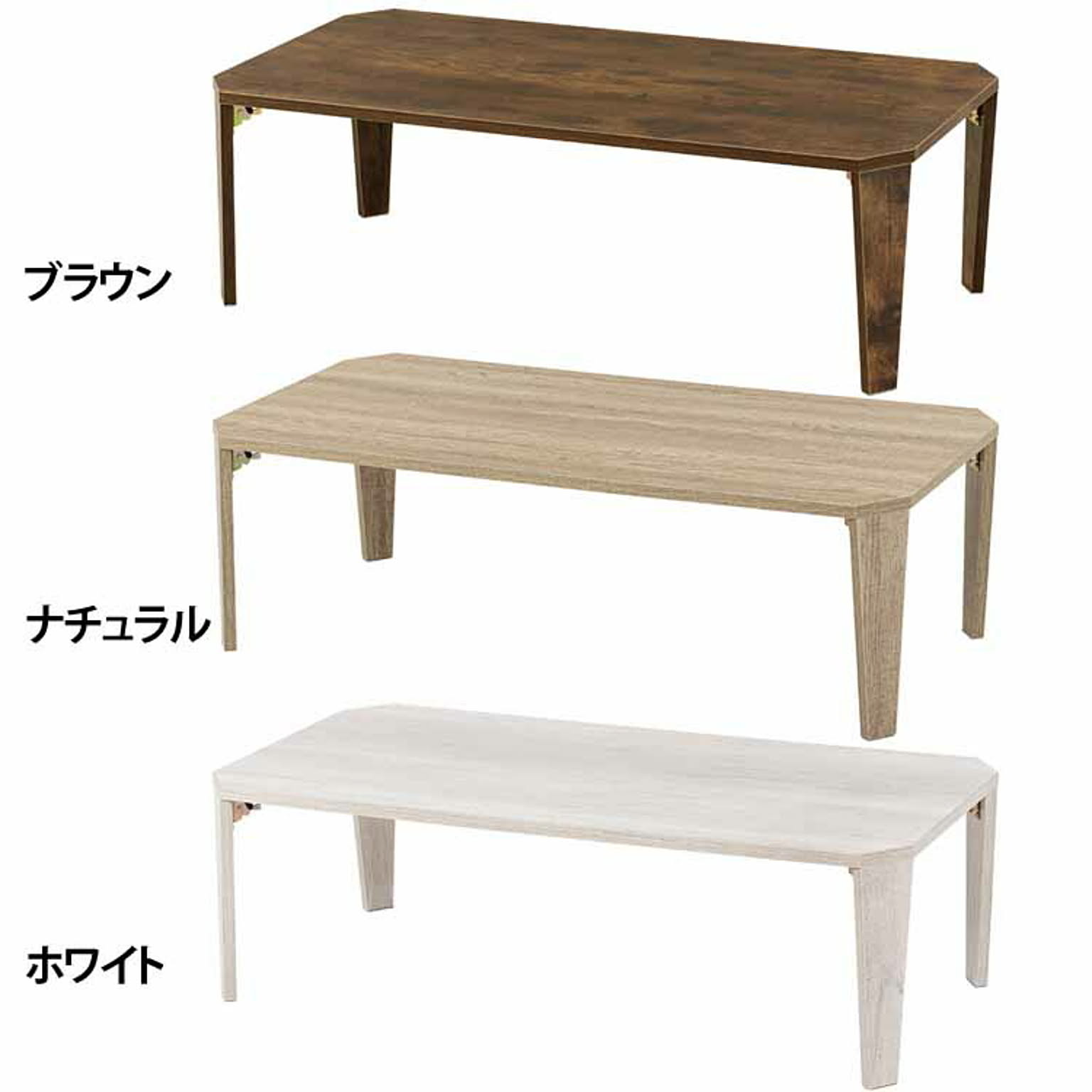 センターテーブル・ローテーブル