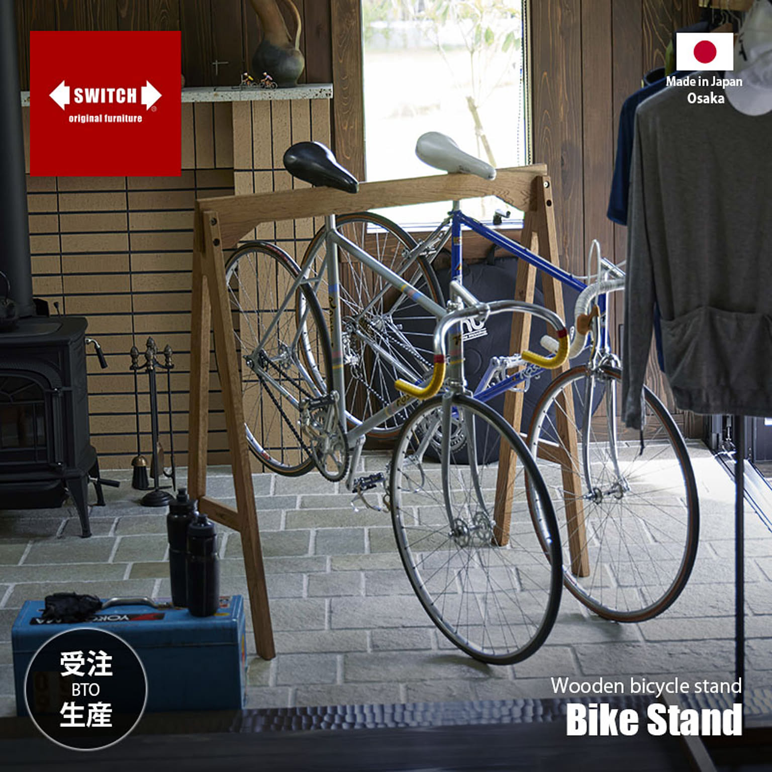 SWITCH スウィッチ Bike Stand バイクスタンド (要組立) / 天然木 オーク無垢材 日本製 自転車スタンド バイクラック サイクルラック ロードバイク
