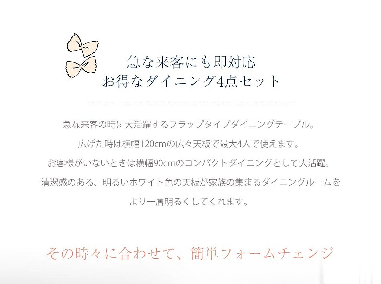 ダイニングテーブルセット