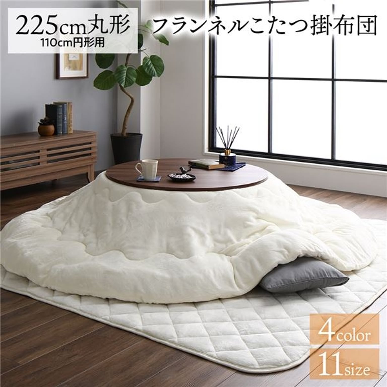 こたつ布団