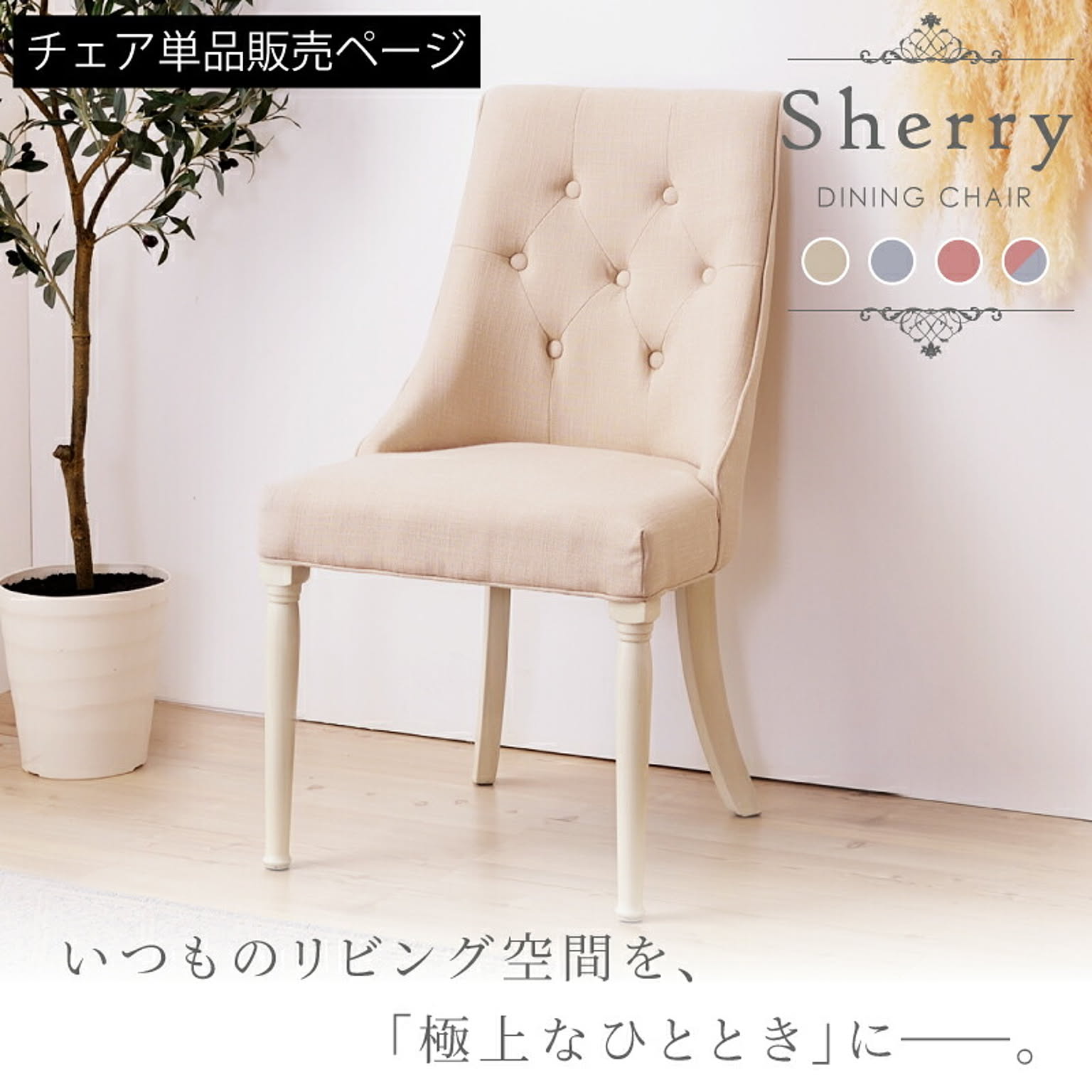 ダイニングチェア