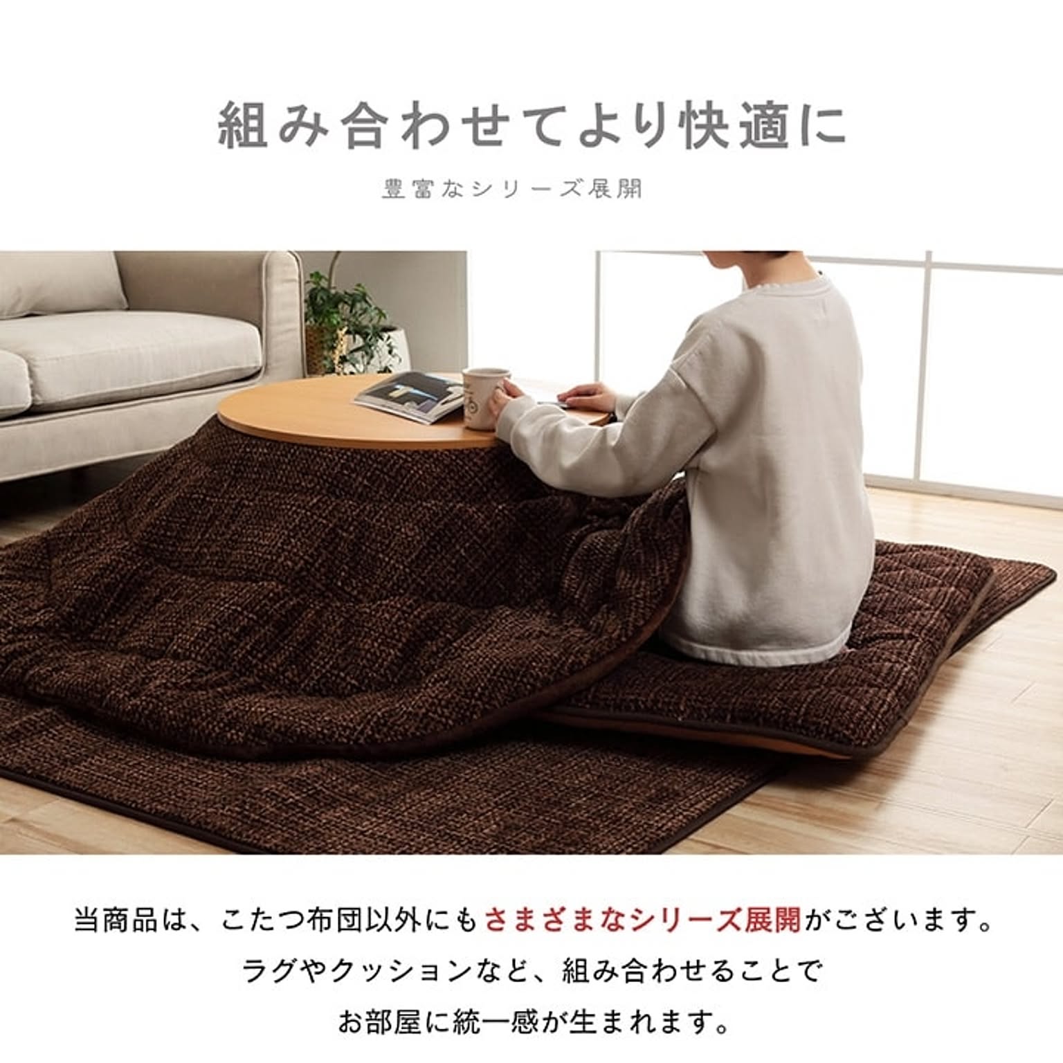 こたつ布団