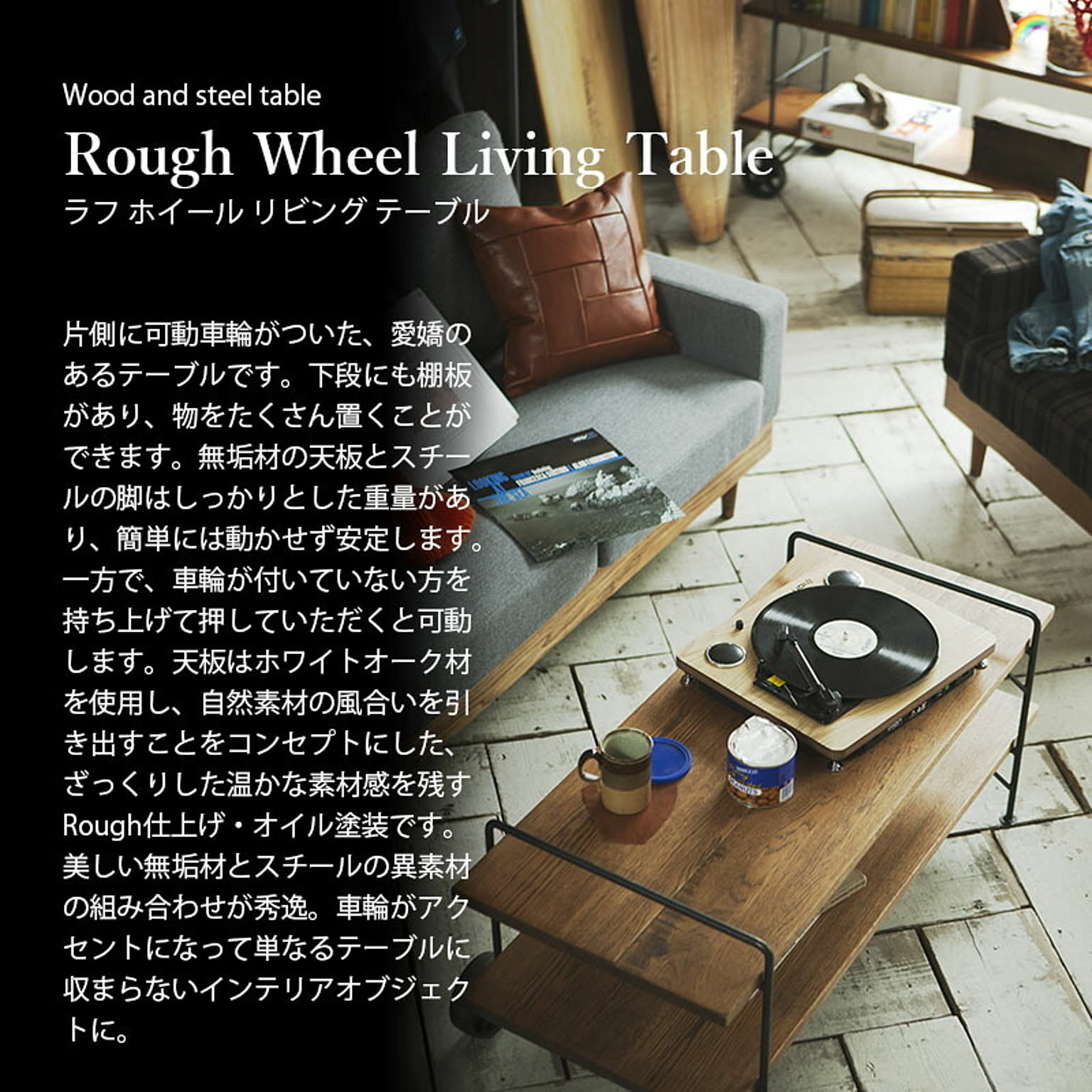 センターテーブル・ローテーブル