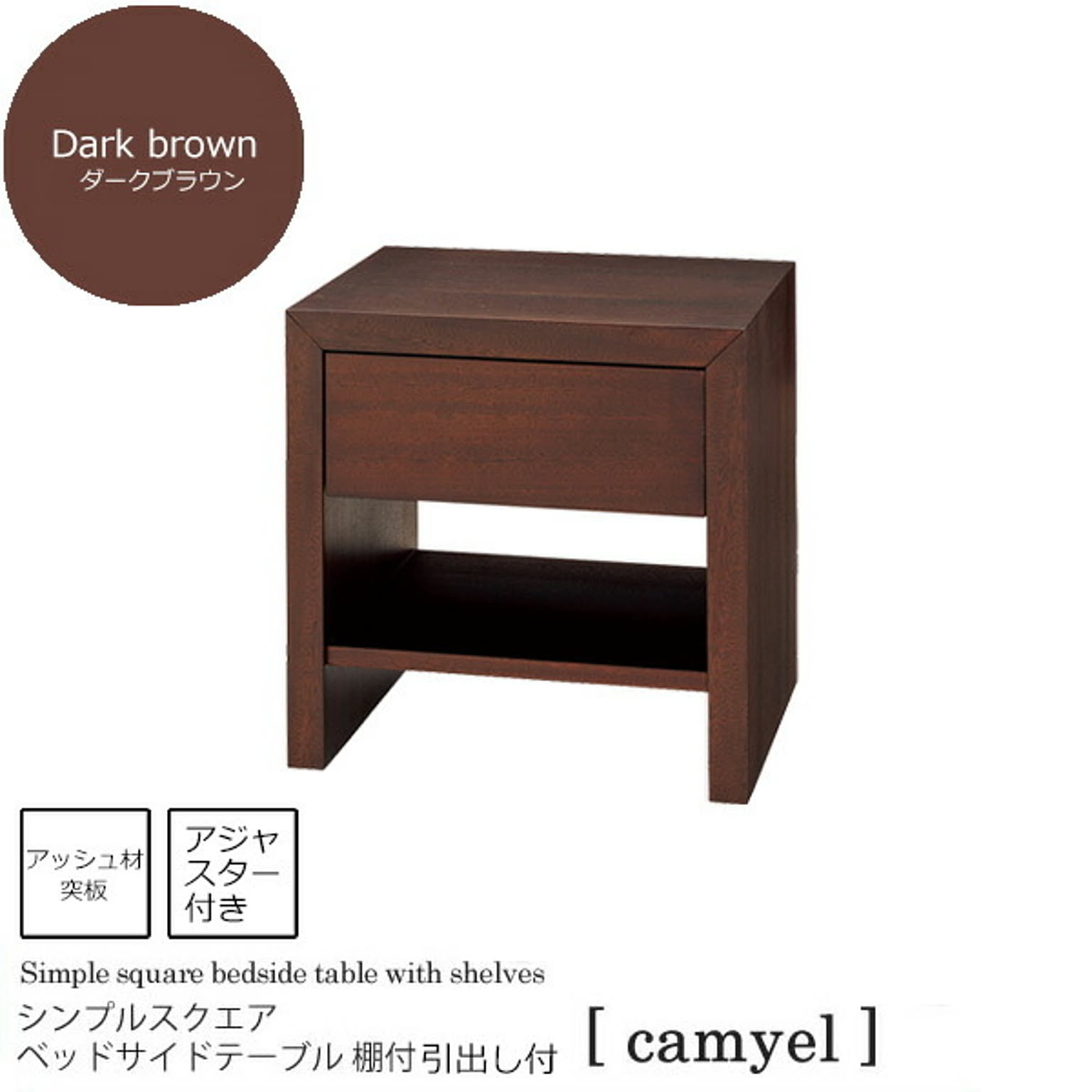 ウッディーグレー ： シンプルスクエア ベッドサイドテーブル 棚引き出し付【camyel】 ダークブラウン(brown) ナイトテーブル 寝室 フリーラック 棚 ベッドテーブル カジュアル
