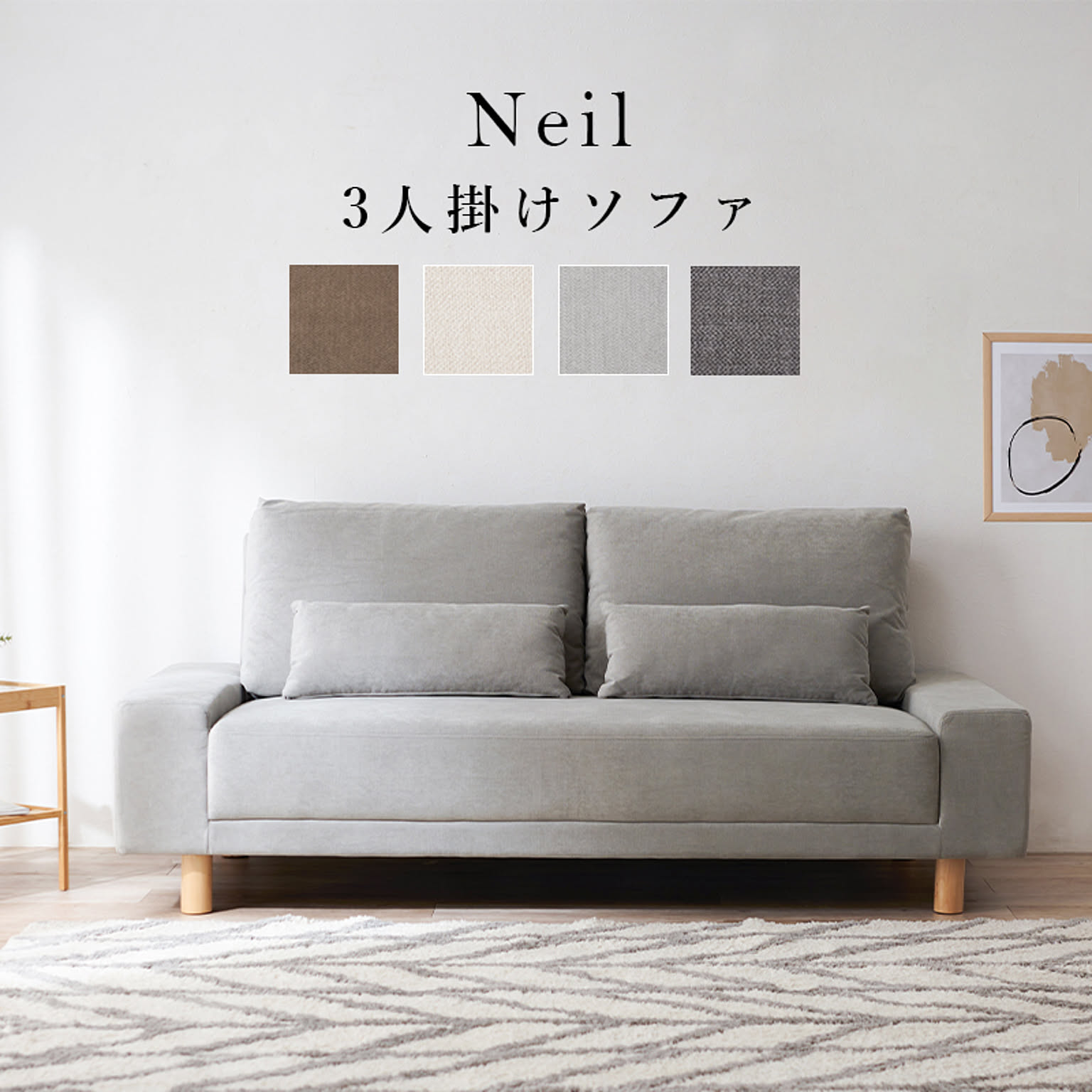 HAGIHARA/萩原 ソファ ニール3P