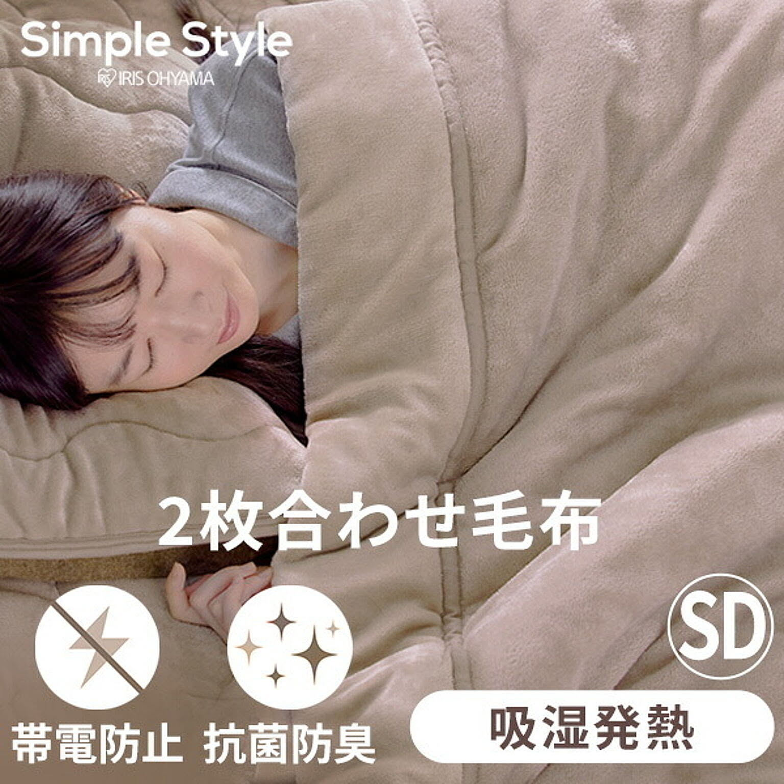 ブランケット・毛布