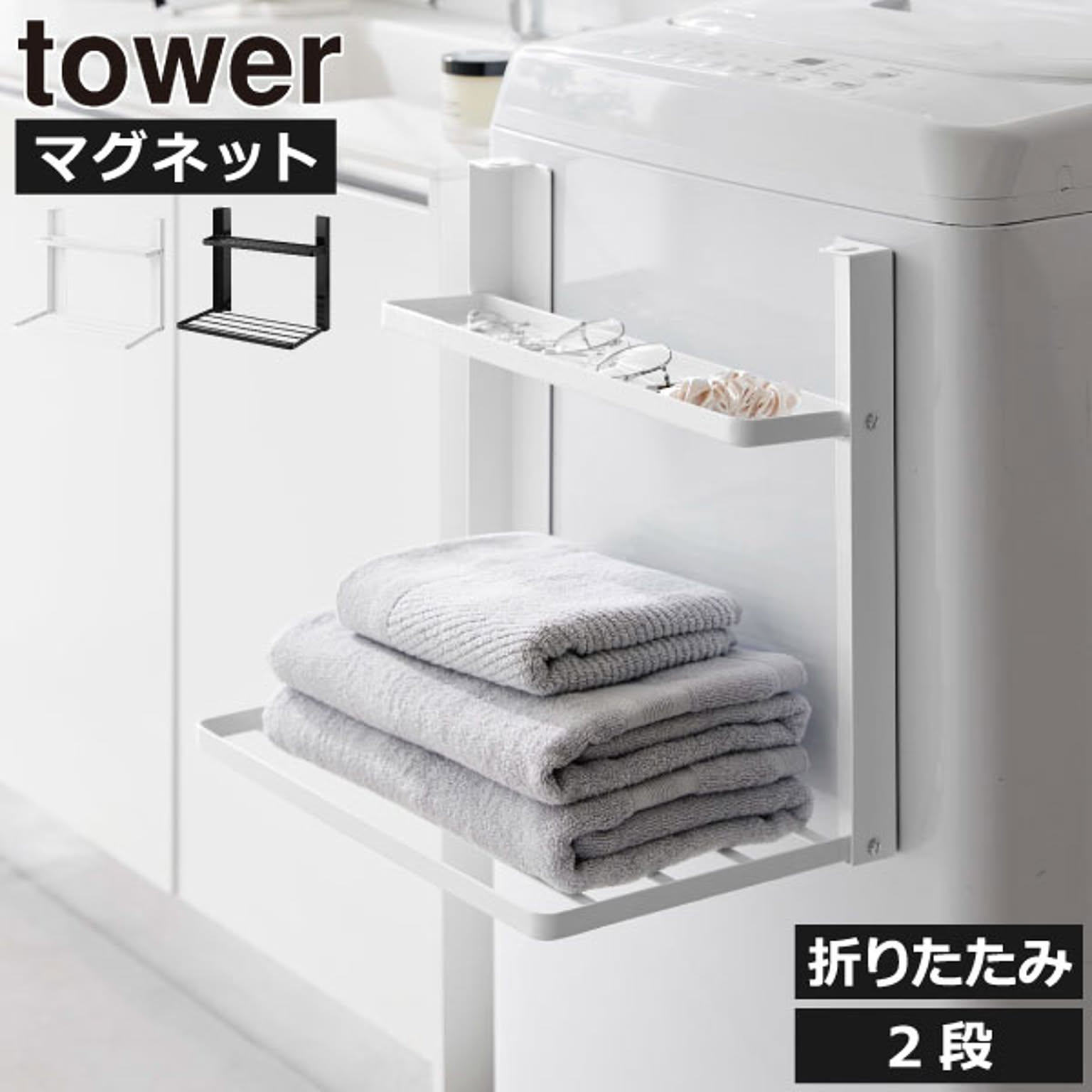 ランドリーラック・洗濯機ラック