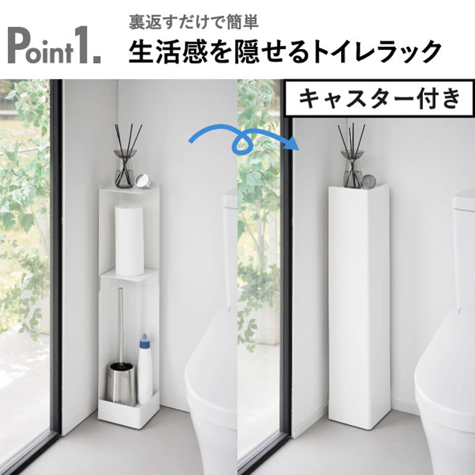 トイレ収納