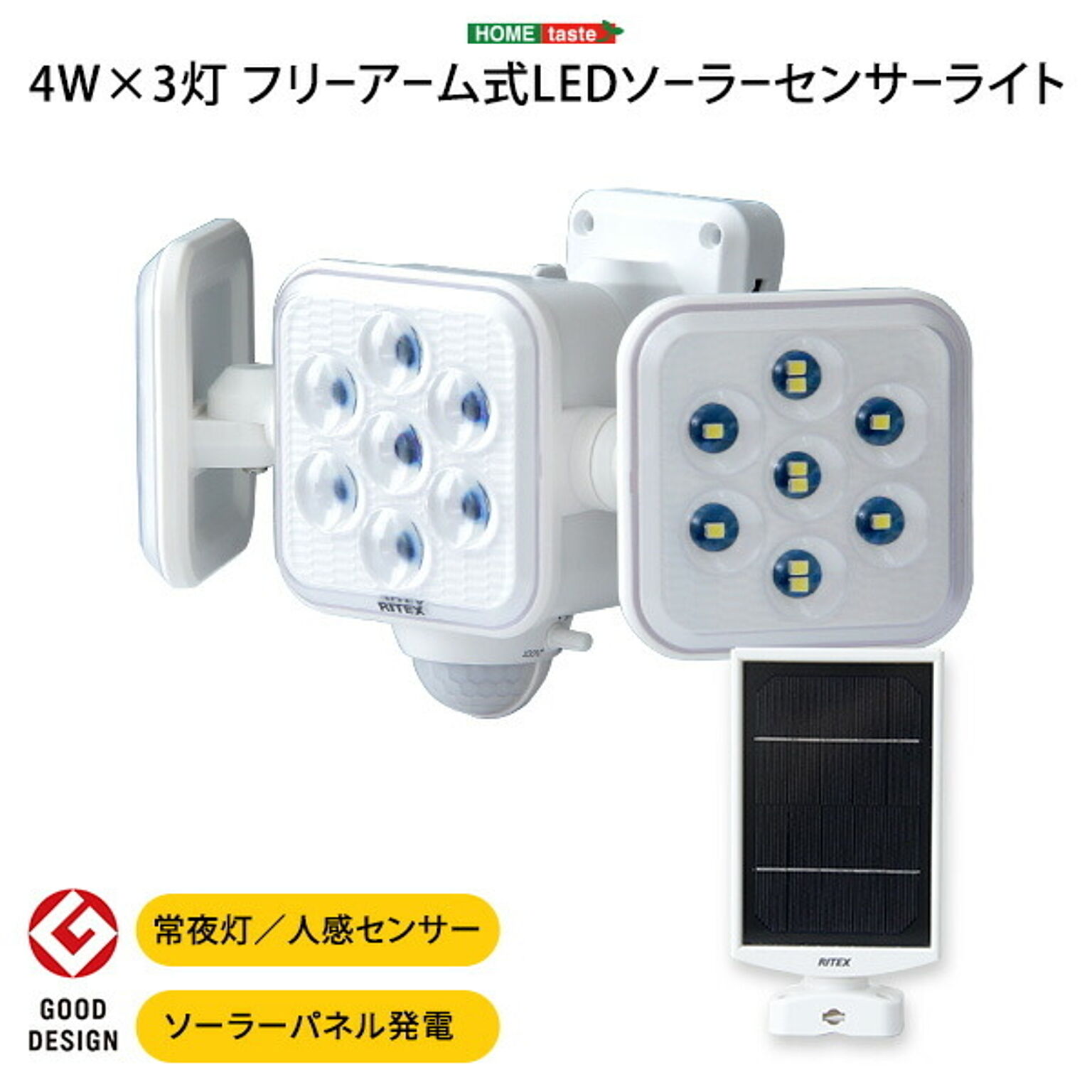 商材王 5W×3灯 LEDソーラーセンサーライト フリーアーム式
