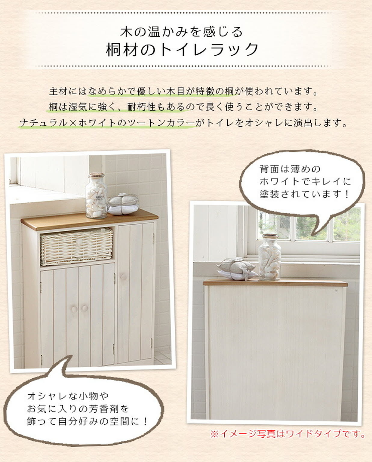 サニタリーチェスト