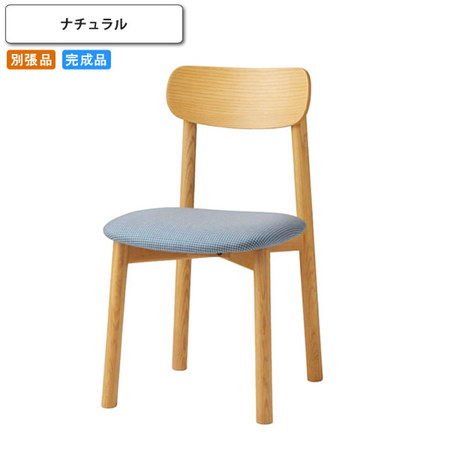 ダイニングチェア