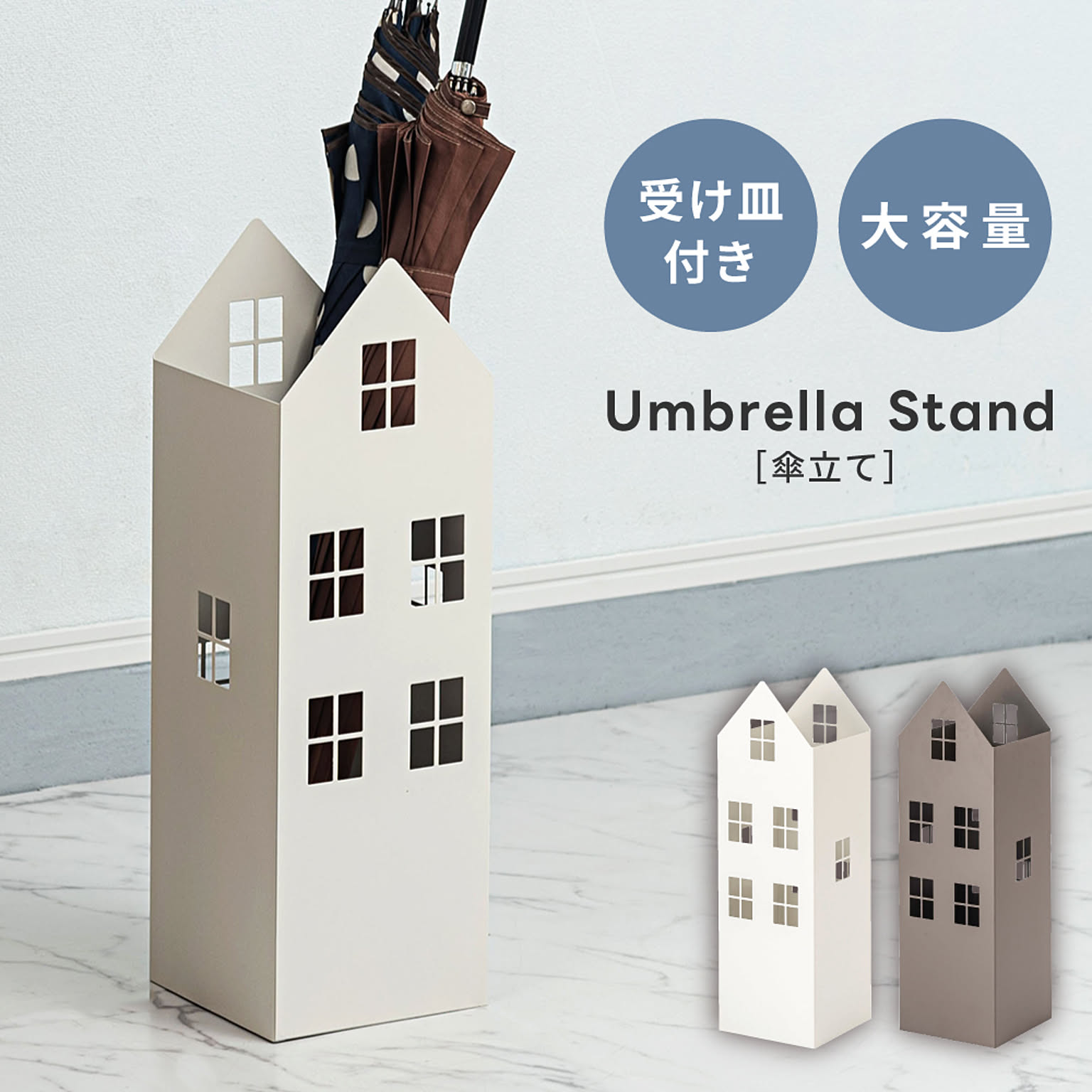 傘立て
