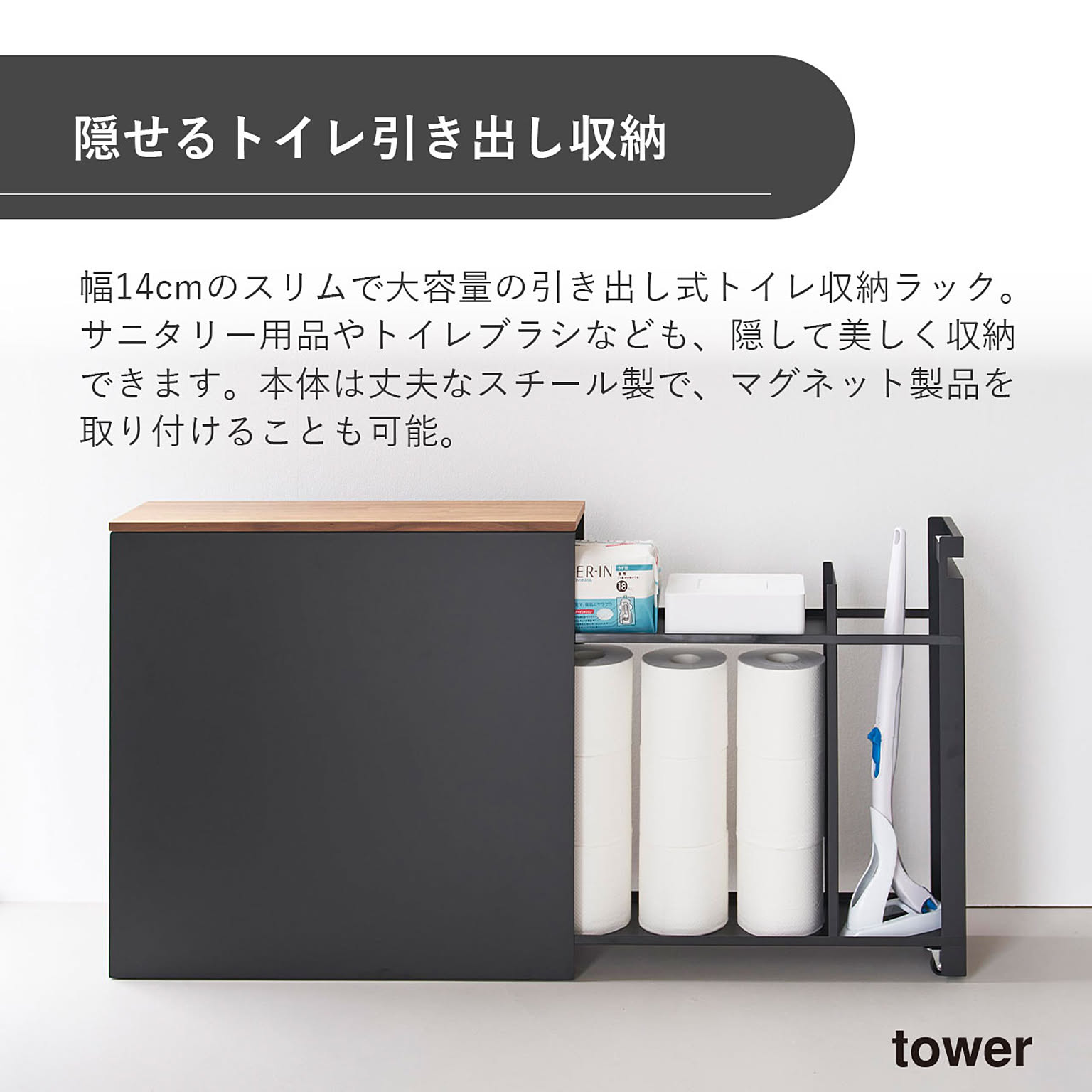トイレ収納