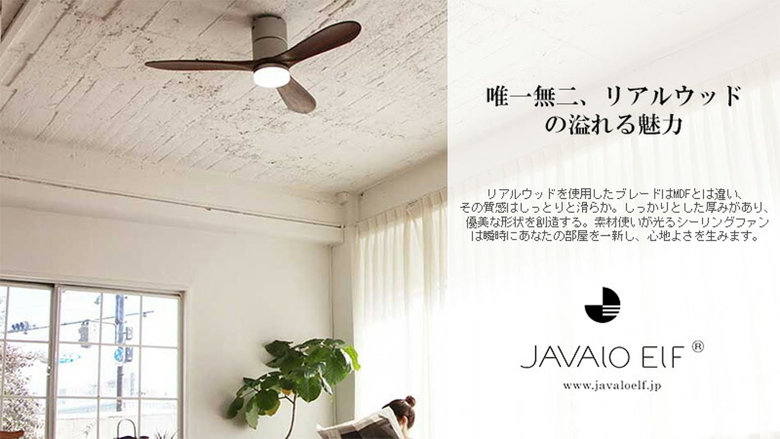 Life on Products JAVALO ELF シーリングファン JE-CF004M Life on Products JAVALO ELF シーリングファン JE-CF004M