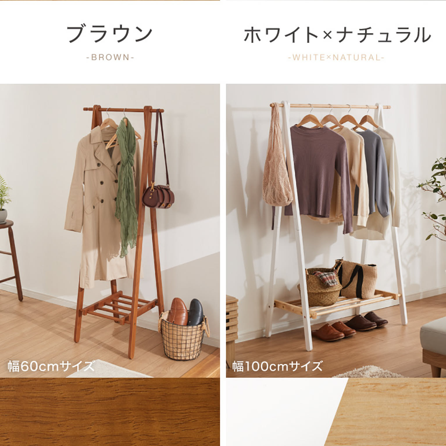 ハンガーラック・コートハンガー