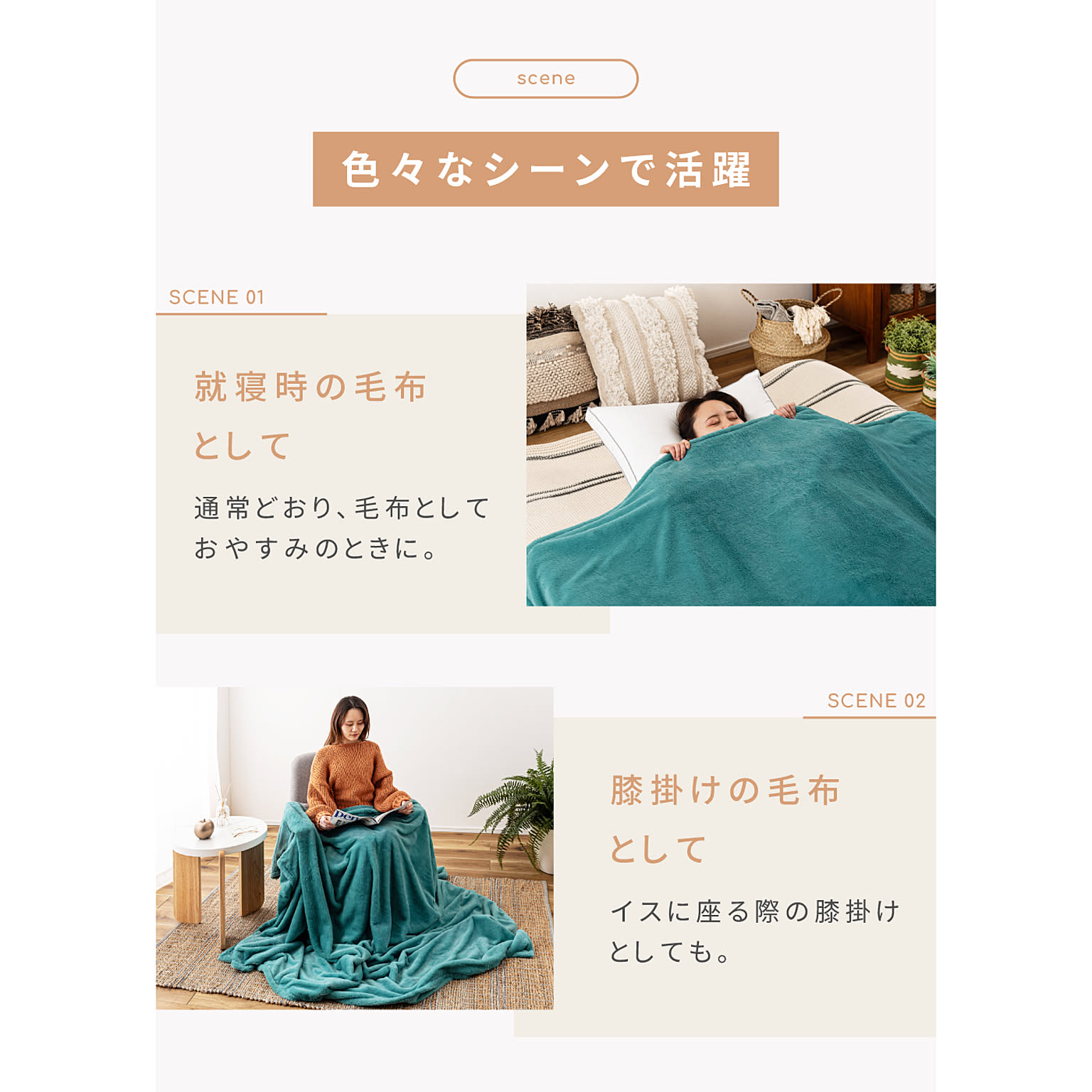 ブランケット・毛布