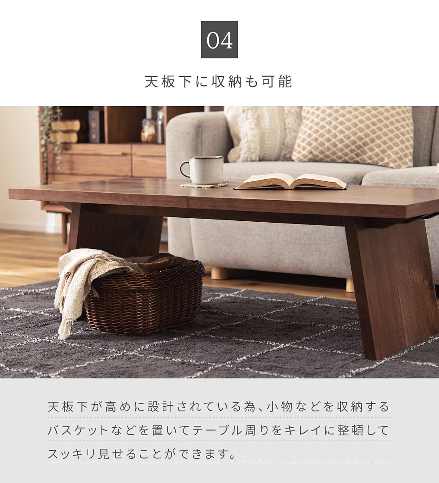 センターテーブル・ローテーブル