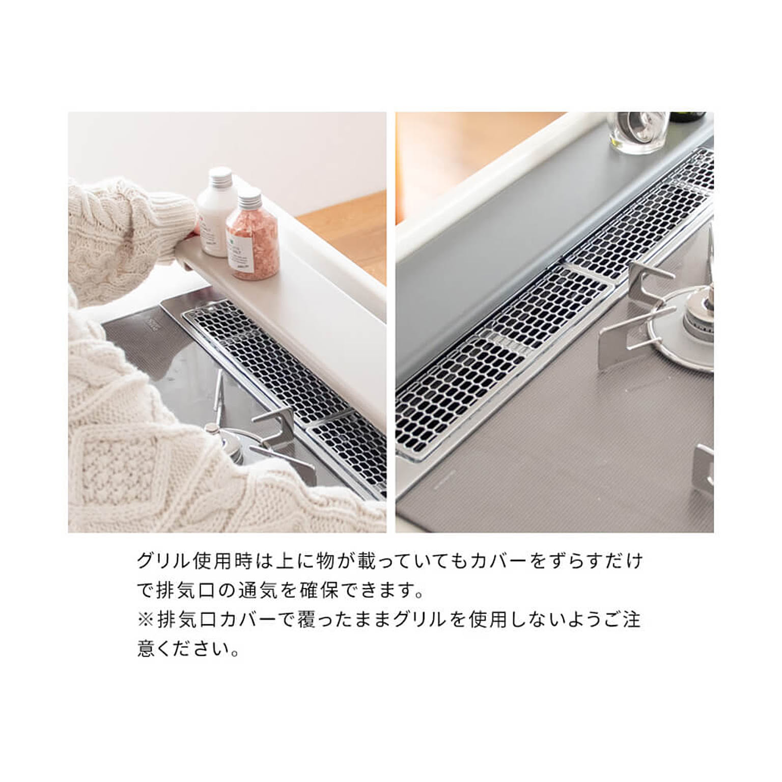 コンロラック・排気口カバー