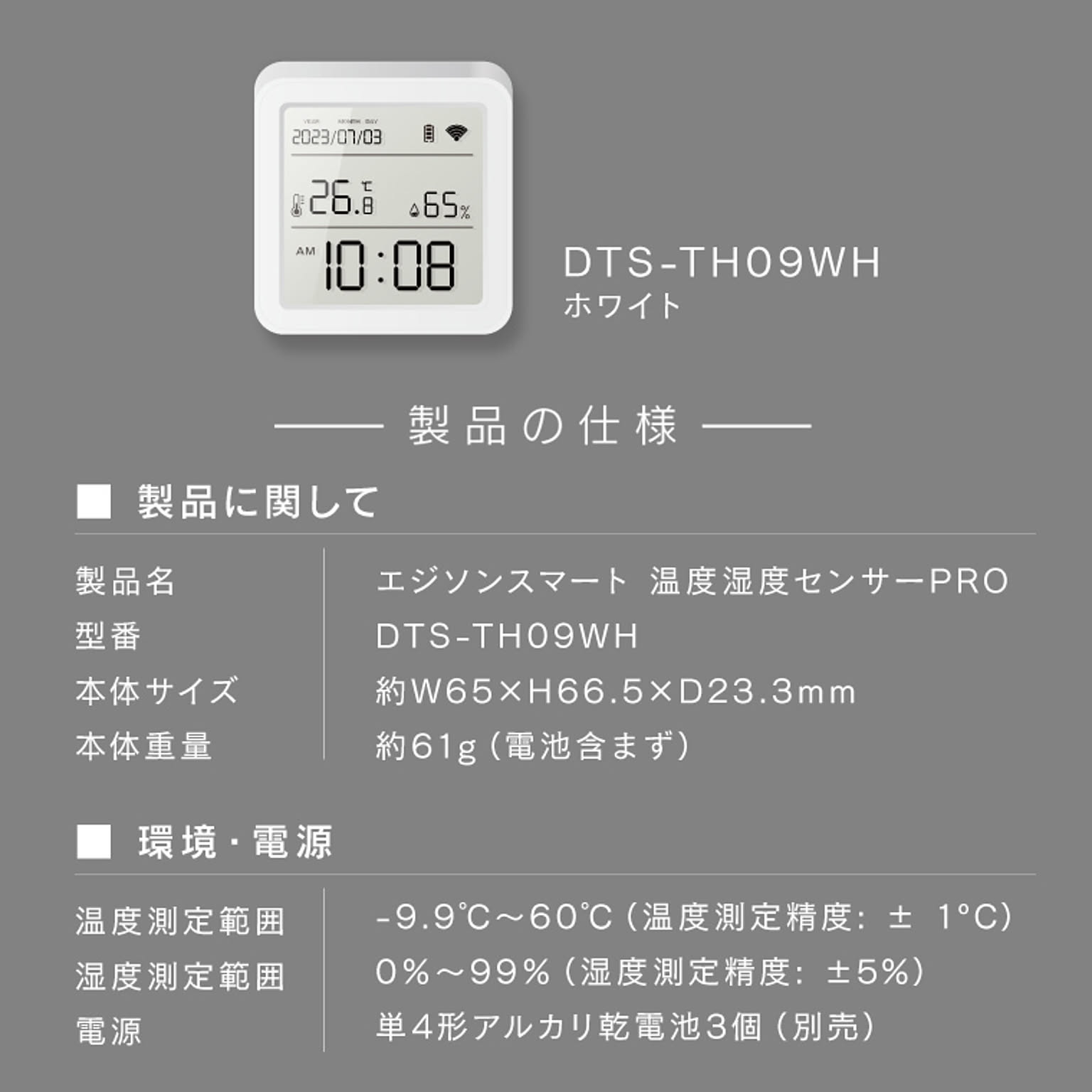 温度計・湿度計