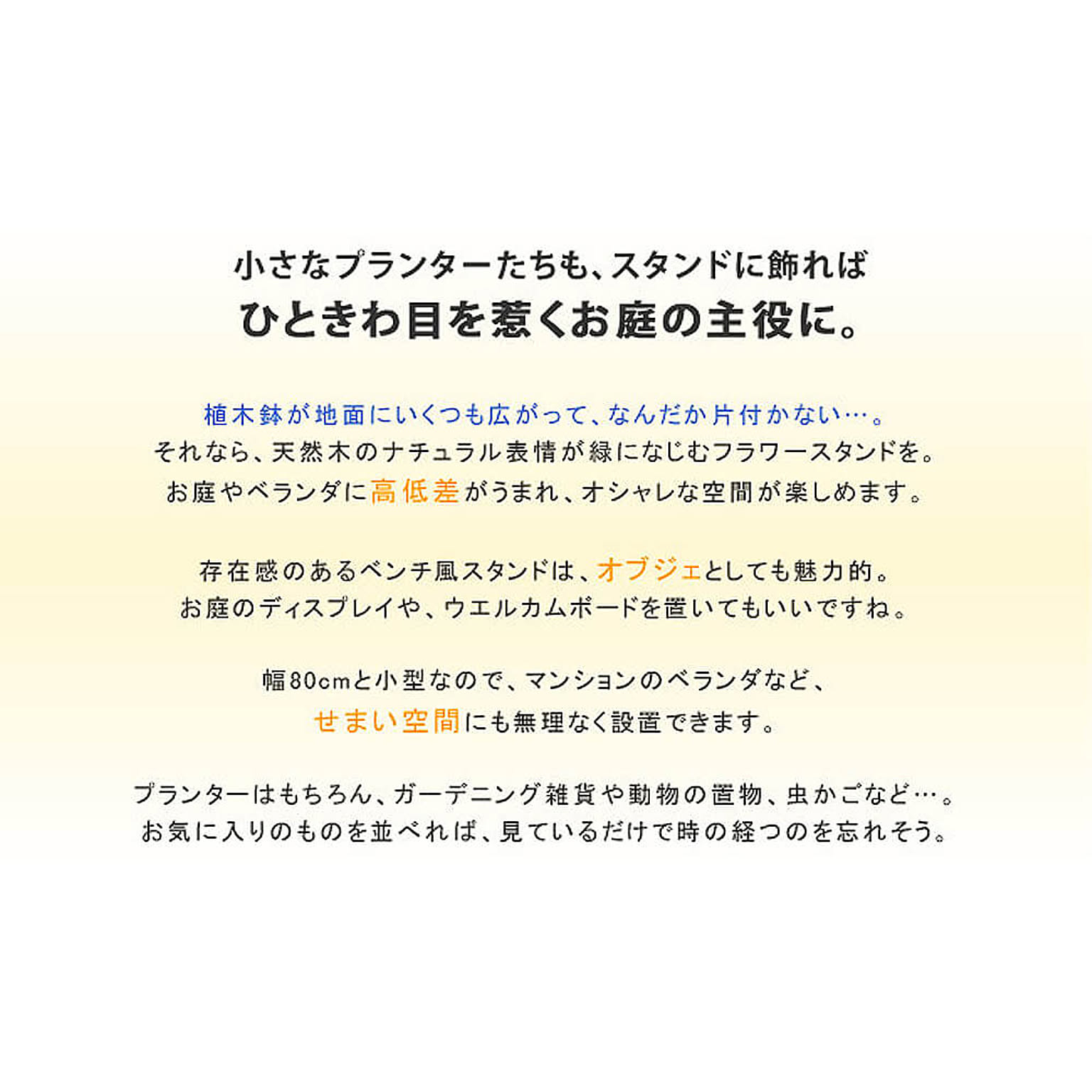 フラワースタンド・花台