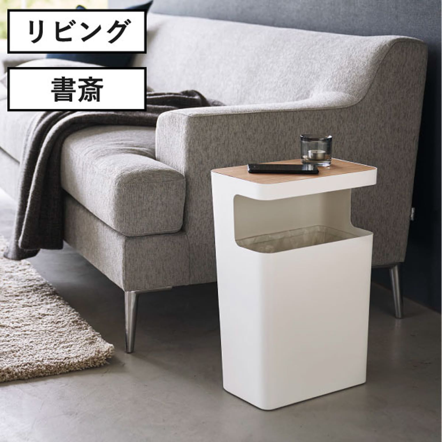 ゴミ箱・ダストボックス