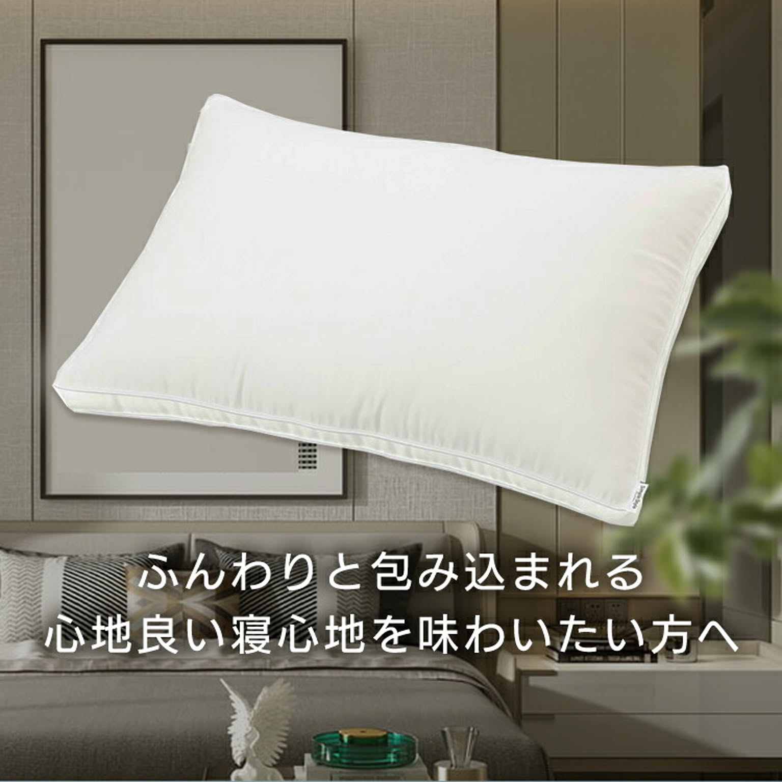枕