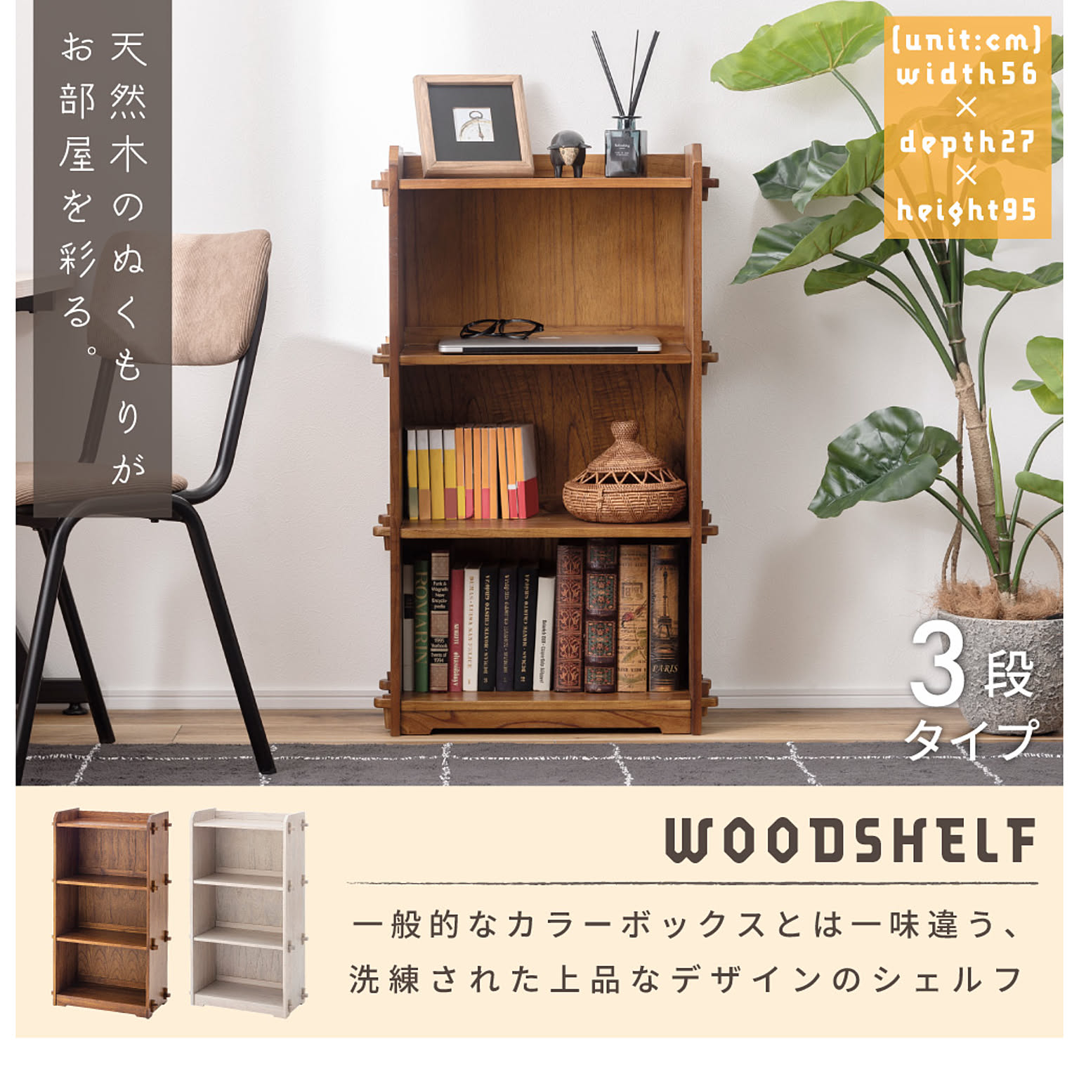 ブックシェルフ・本棚