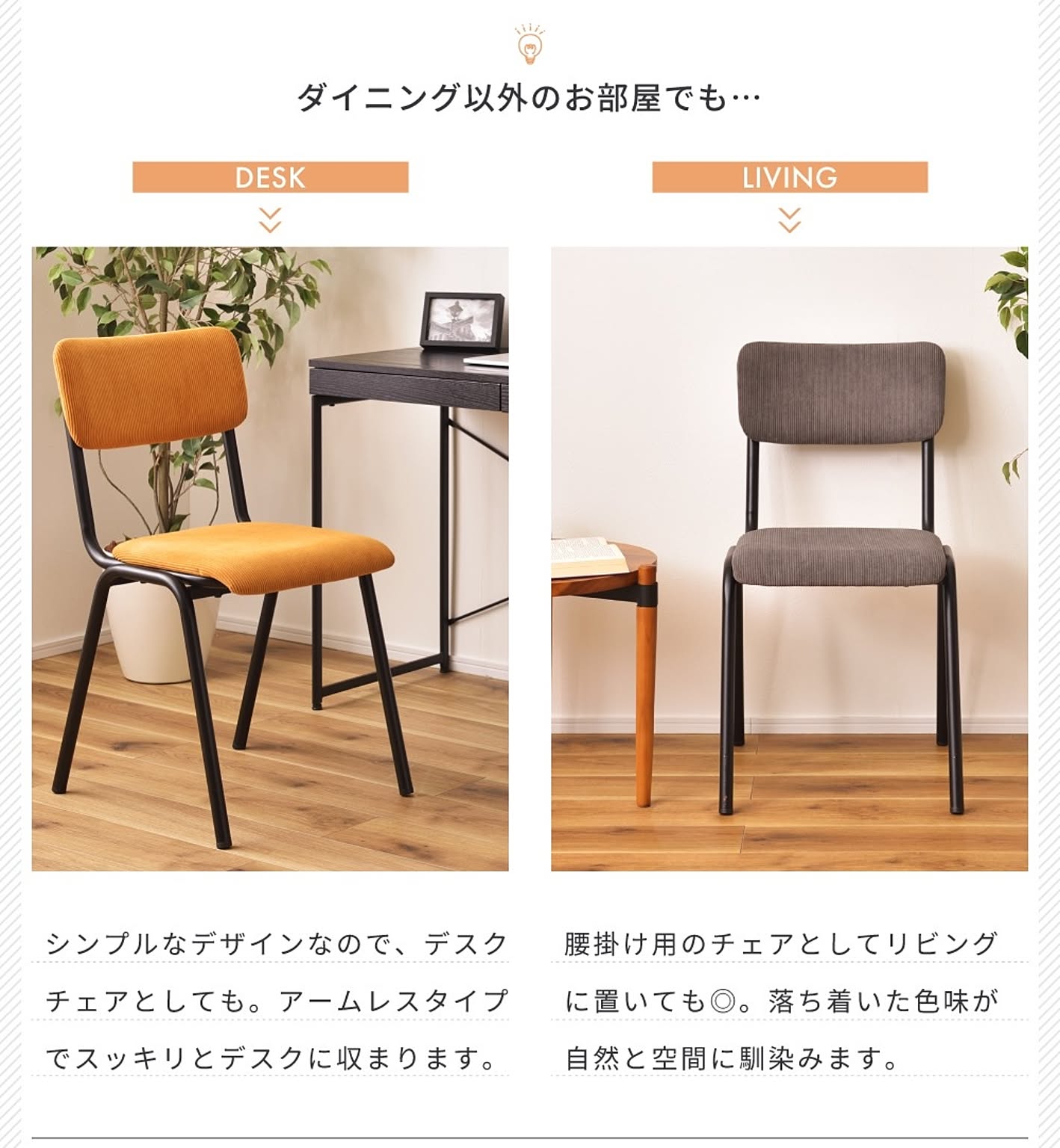 ダイニングチェア