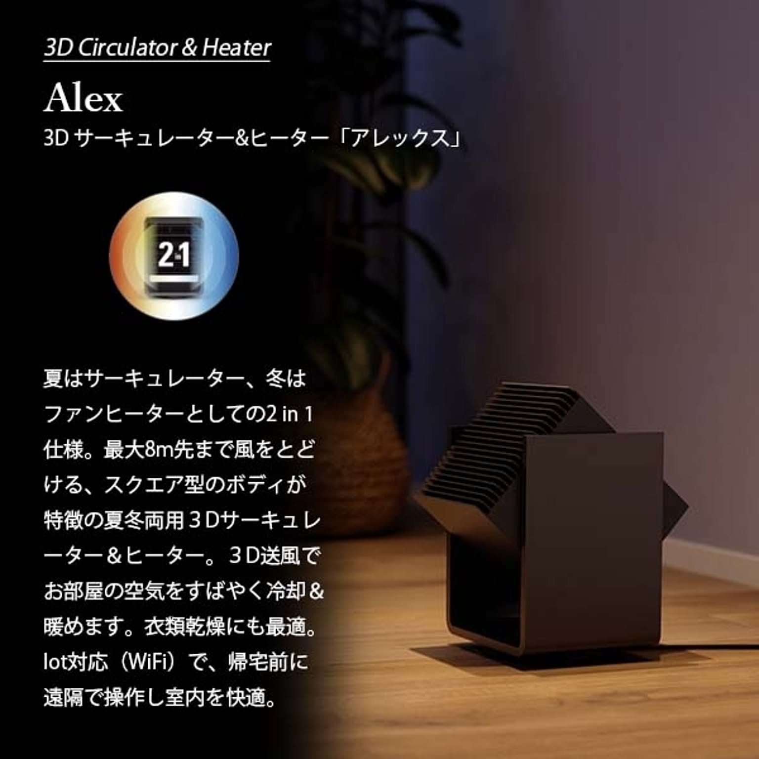 サーキュレーター