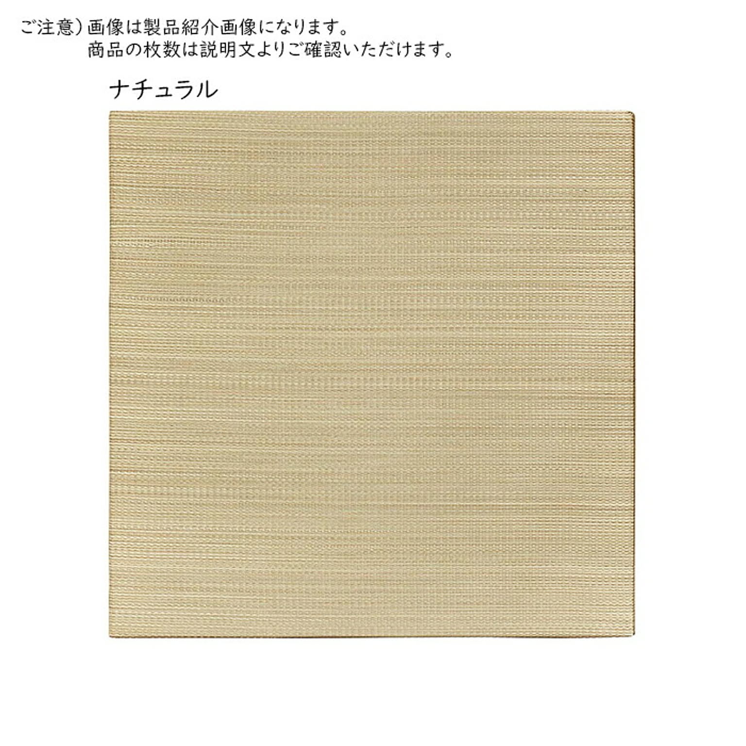 畳 置き畳 紗彩 さや 1枚入 65x65cm 萩原