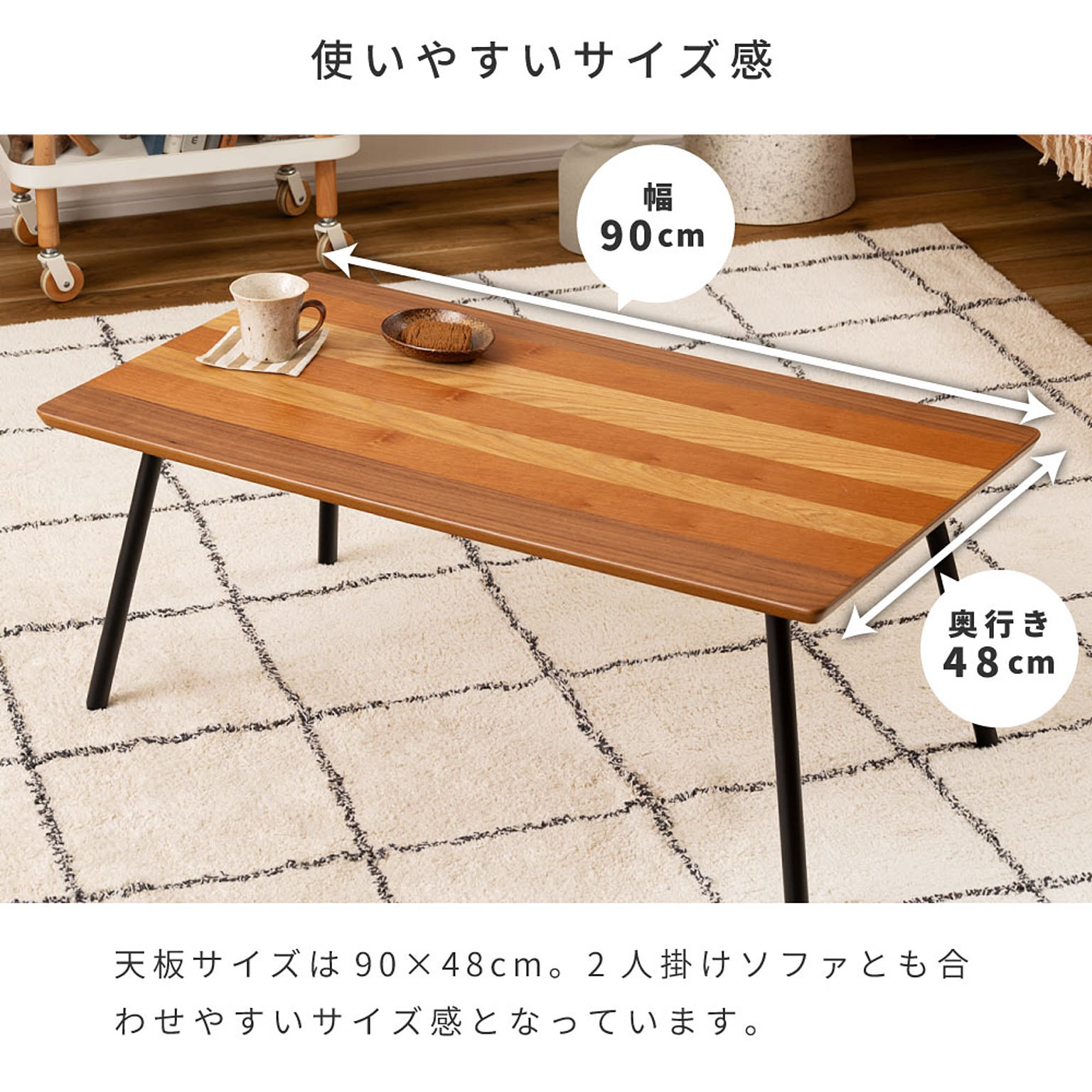 センターテーブル・ローテーブル