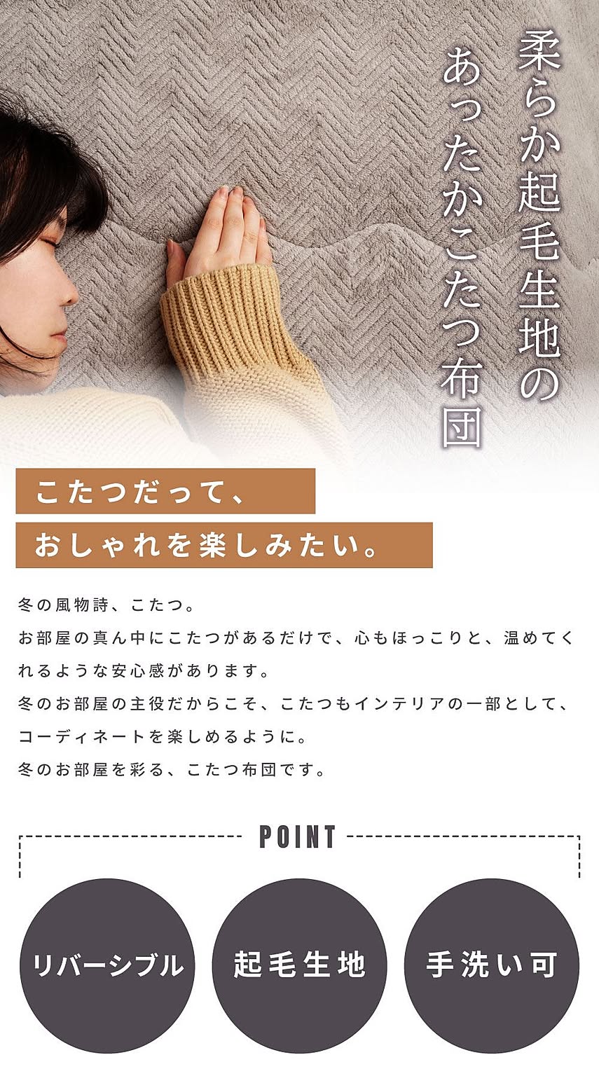 こたつ布団