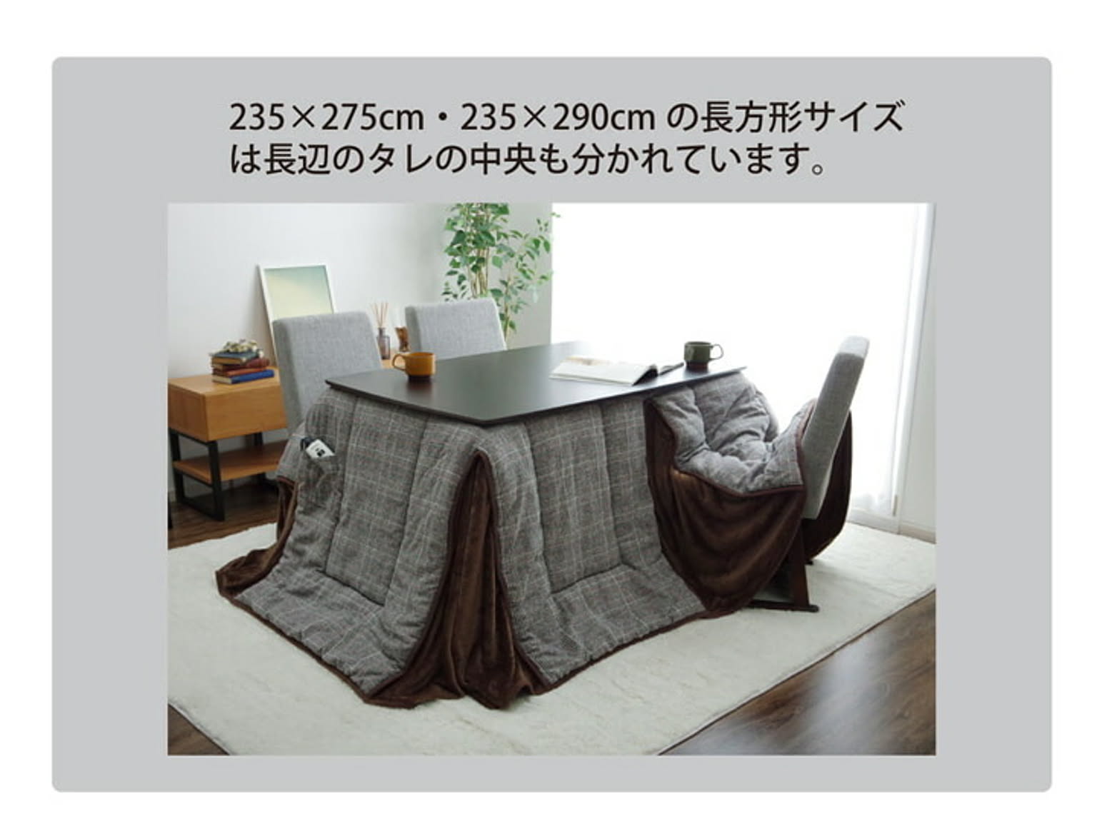 こたつ布団