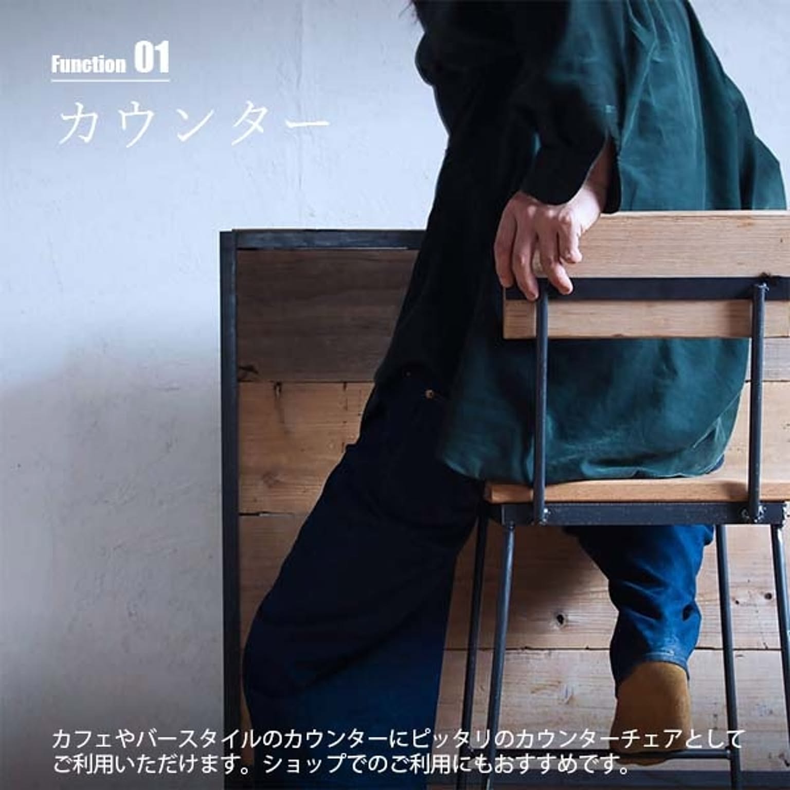 カウンターチェア